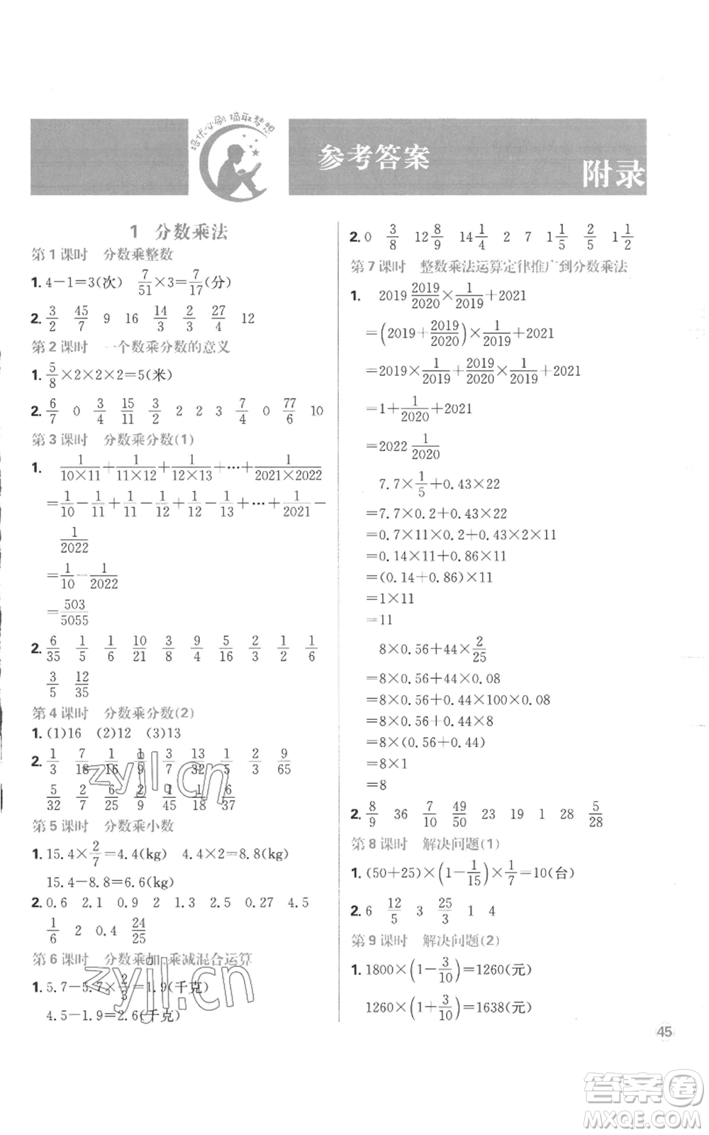 首都師范大學出版社2022小學必刷題六年級上冊數學人教版參考答案