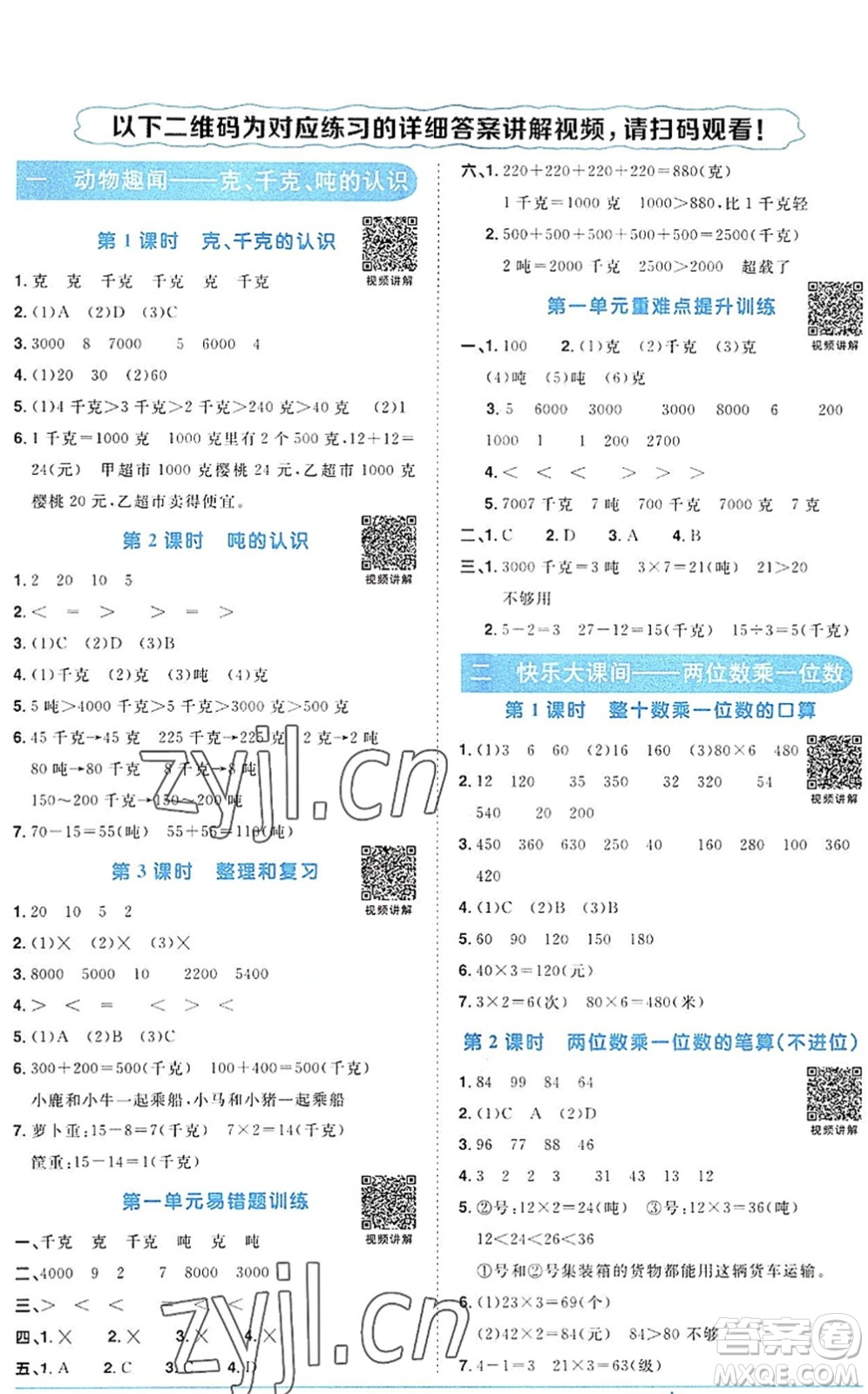 江西教育出版社2022陽光同學(xué)課時優(yōu)化作業(yè)三年級數(shù)學(xué)上冊QD青島版答案