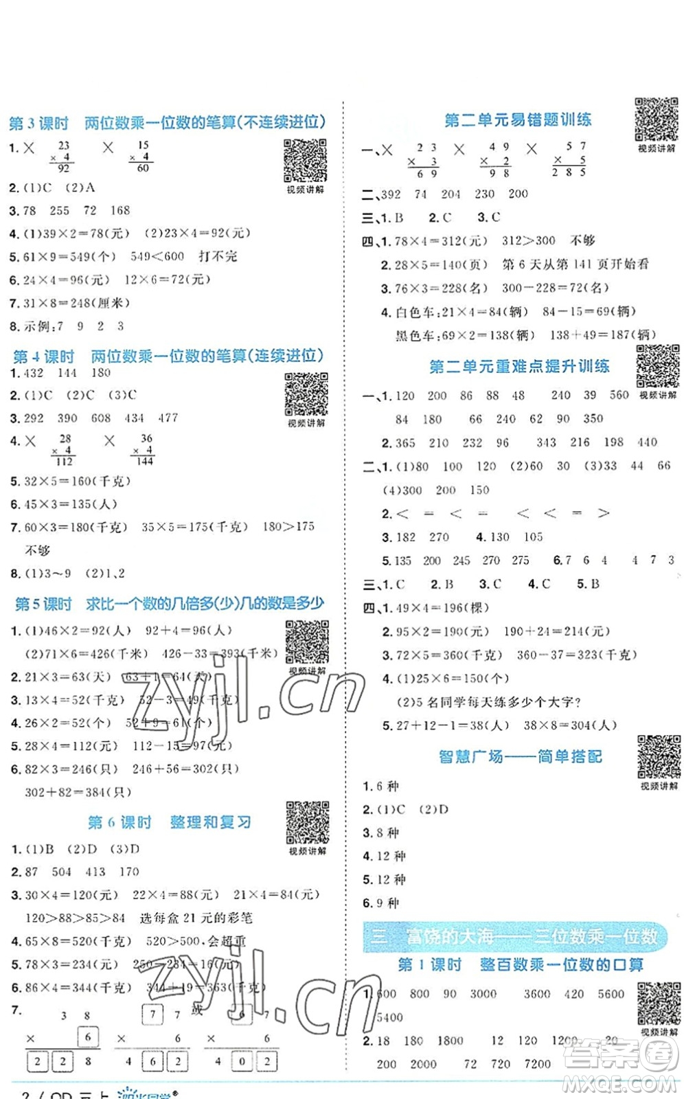 江西教育出版社2022陽光同學(xué)課時優(yōu)化作業(yè)三年級數(shù)學(xué)上冊QD青島版答案