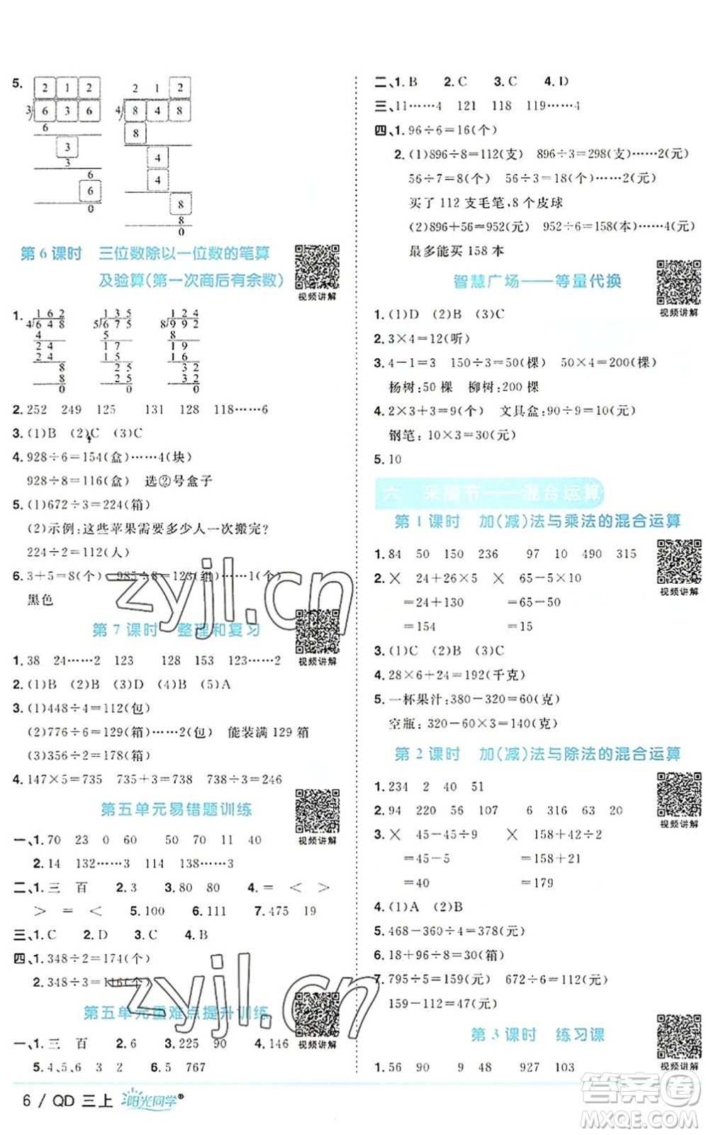 江西教育出版社2022陽光同學(xué)課時優(yōu)化作業(yè)三年級數(shù)學(xué)上冊QD青島版答案