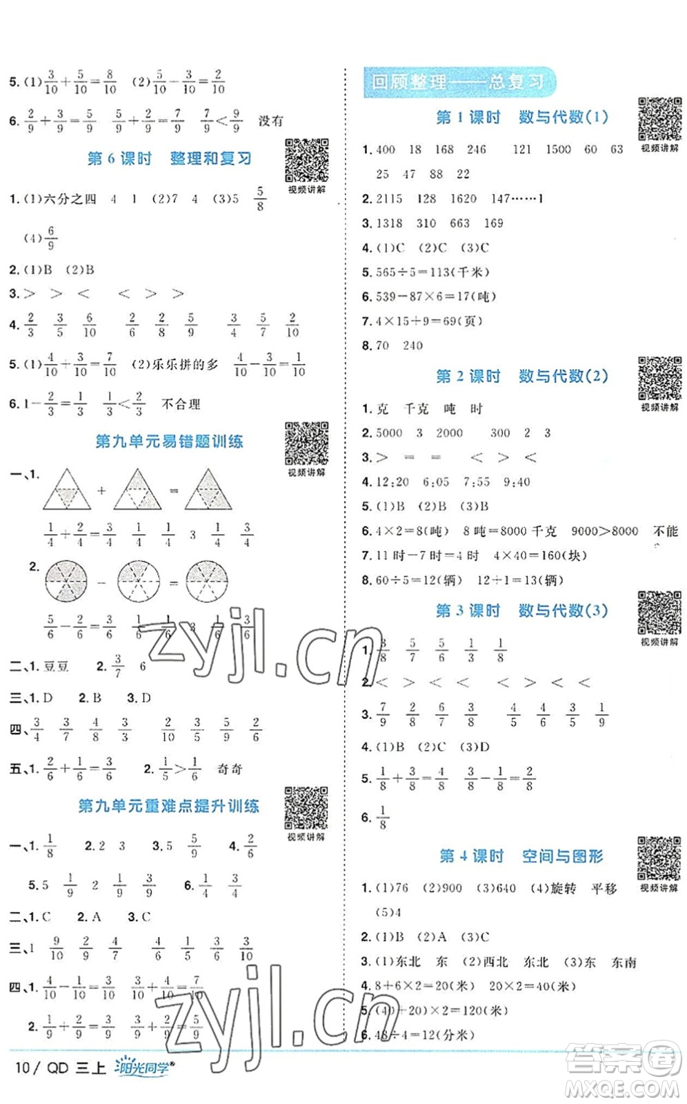 江西教育出版社2022陽光同學(xué)課時優(yōu)化作業(yè)三年級數(shù)學(xué)上冊QD青島版答案