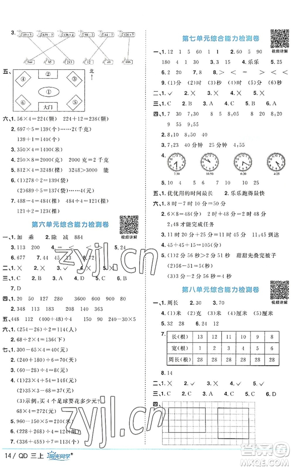 江西教育出版社2022陽光同學(xué)課時優(yōu)化作業(yè)三年級數(shù)學(xué)上冊QD青島版答案