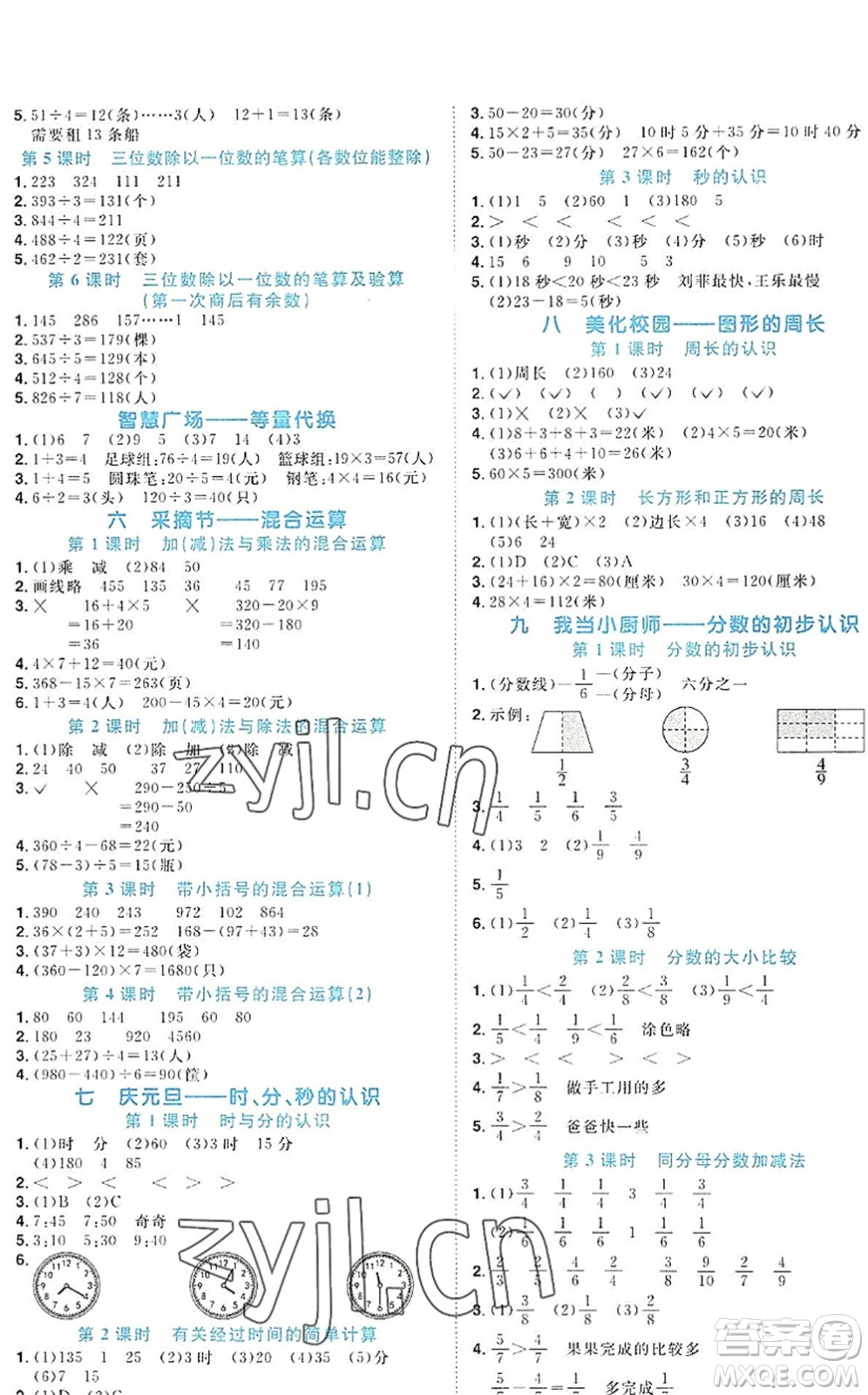 江西教育出版社2022陽光同學(xué)課時優(yōu)化作業(yè)三年級數(shù)學(xué)上冊QD青島版答案