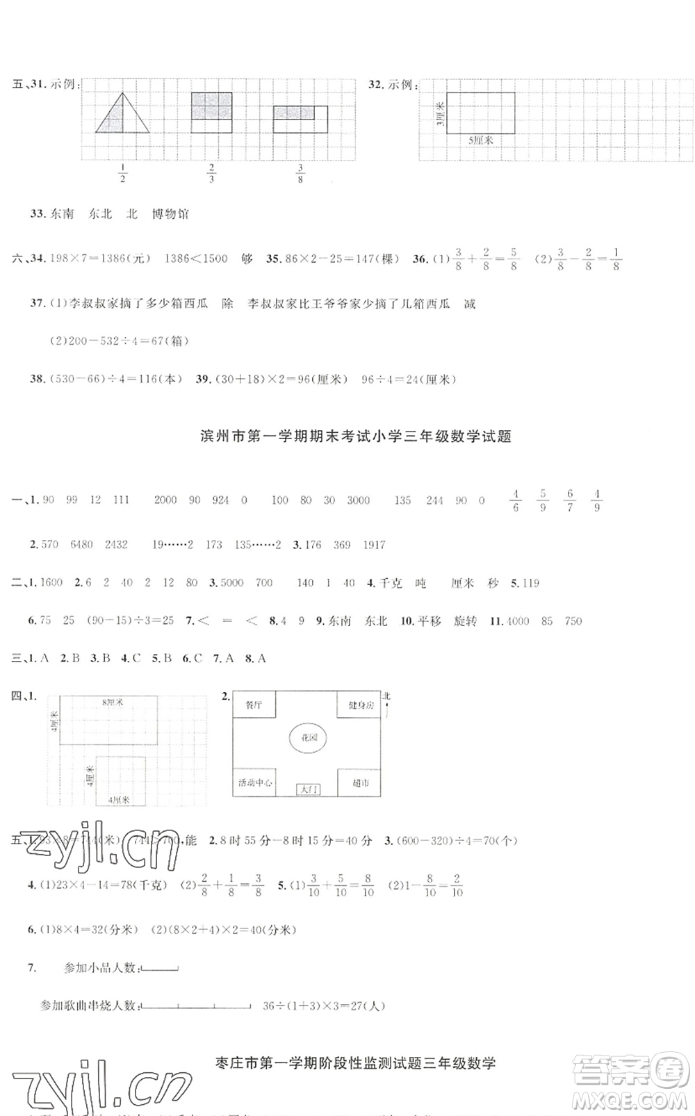 江西教育出版社2022陽光同學(xué)課時優(yōu)化作業(yè)三年級數(shù)學(xué)上冊QD青島版答案