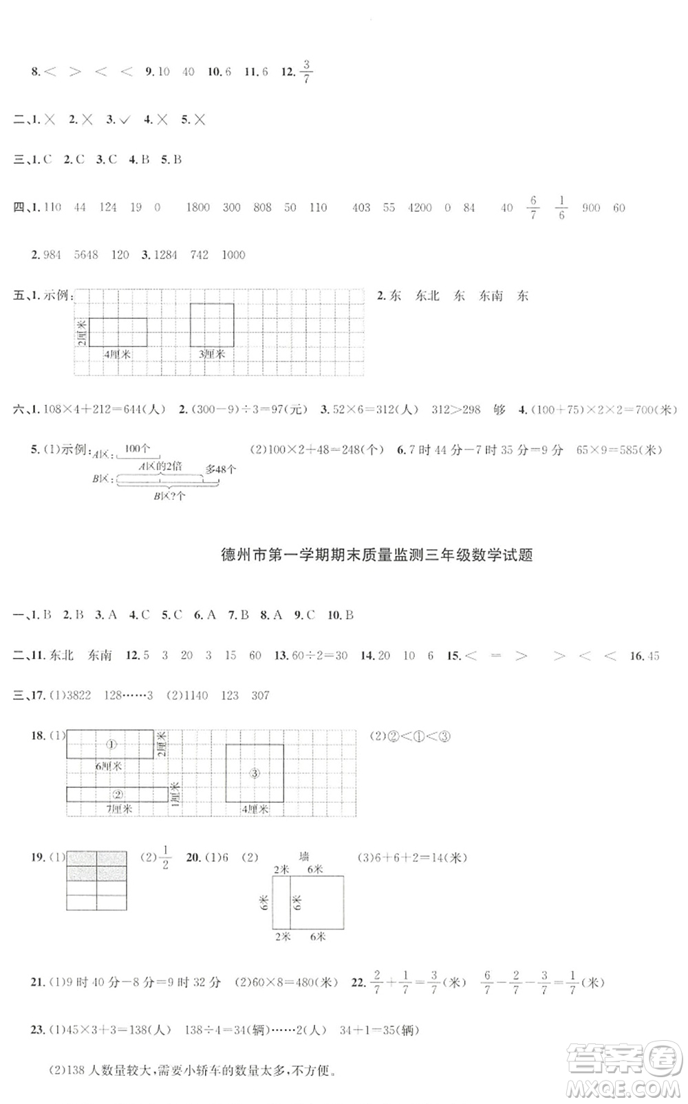 江西教育出版社2022陽光同學(xué)課時優(yōu)化作業(yè)三年級數(shù)學(xué)上冊QD青島版答案