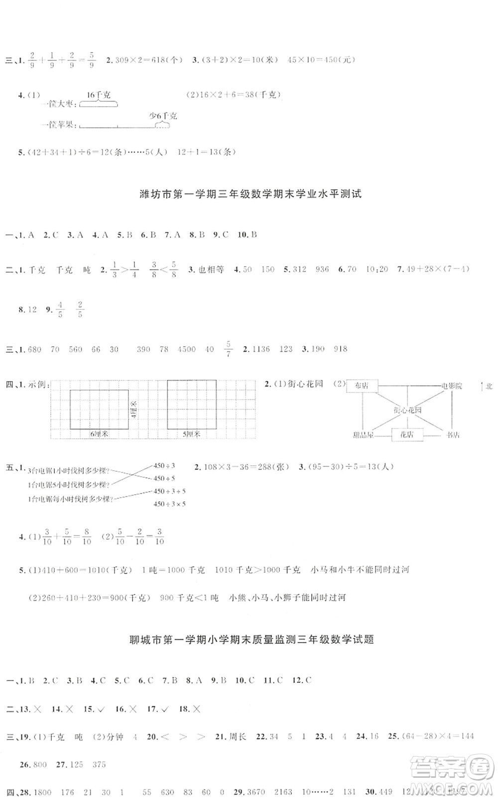江西教育出版社2022陽光同學(xué)課時優(yōu)化作業(yè)三年級數(shù)學(xué)上冊QD青島版答案