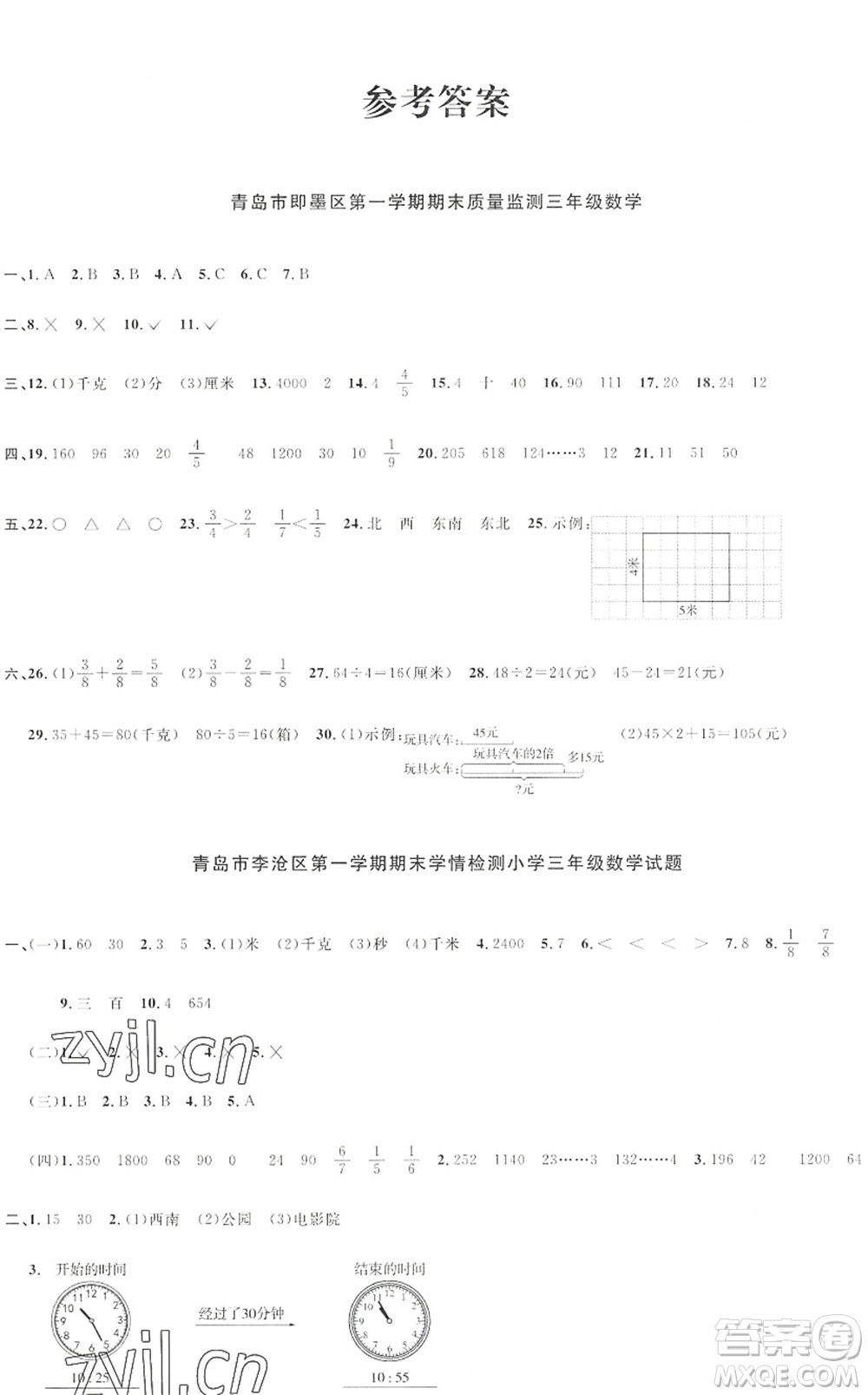 江西教育出版社2022陽光同學(xué)課時優(yōu)化作業(yè)三年級數(shù)學(xué)上冊QD青島版答案