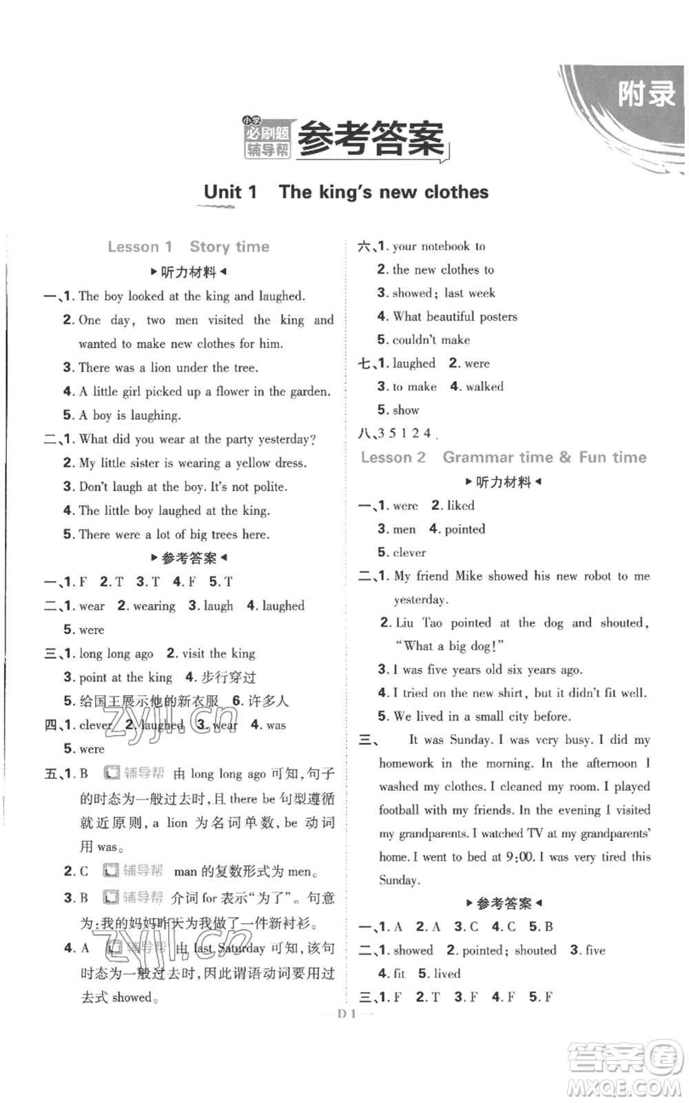 首都師范大學出版社2022小學必刷題六年級上冊英語譯林版參考答案
