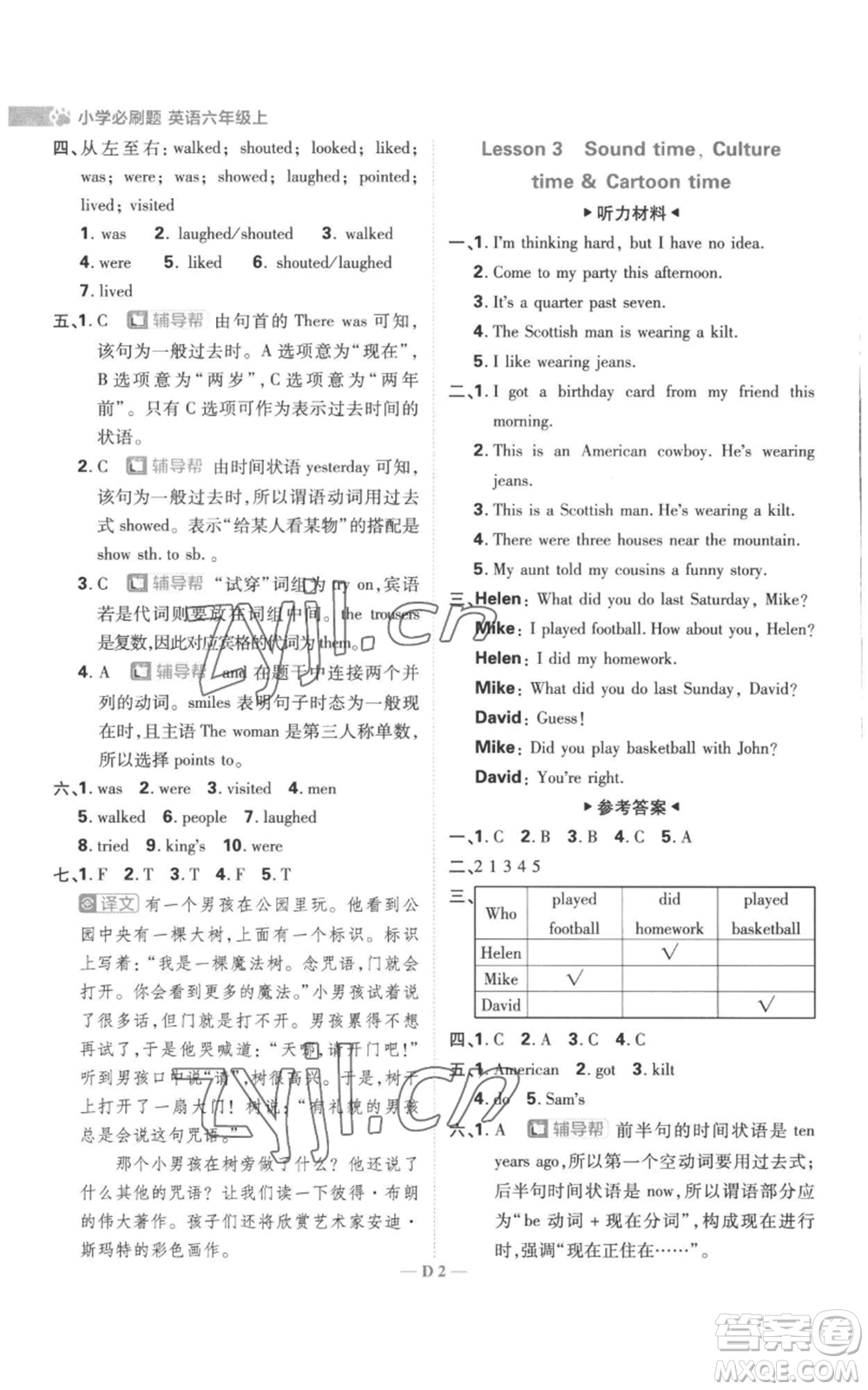 首都師范大學出版社2022小學必刷題六年級上冊英語譯林版參考答案