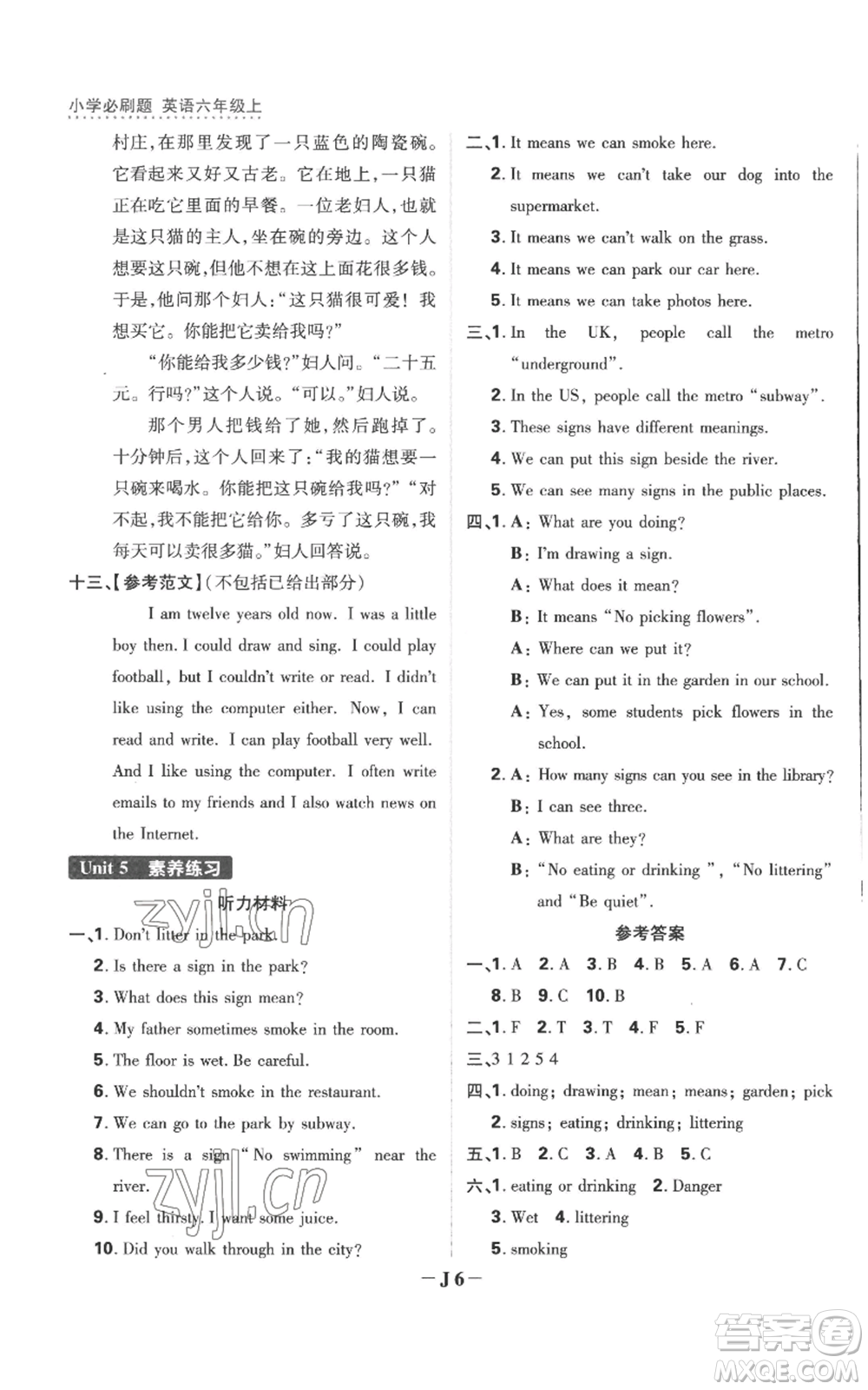 首都師范大學出版社2022小學必刷題六年級上冊英語譯林版參考答案