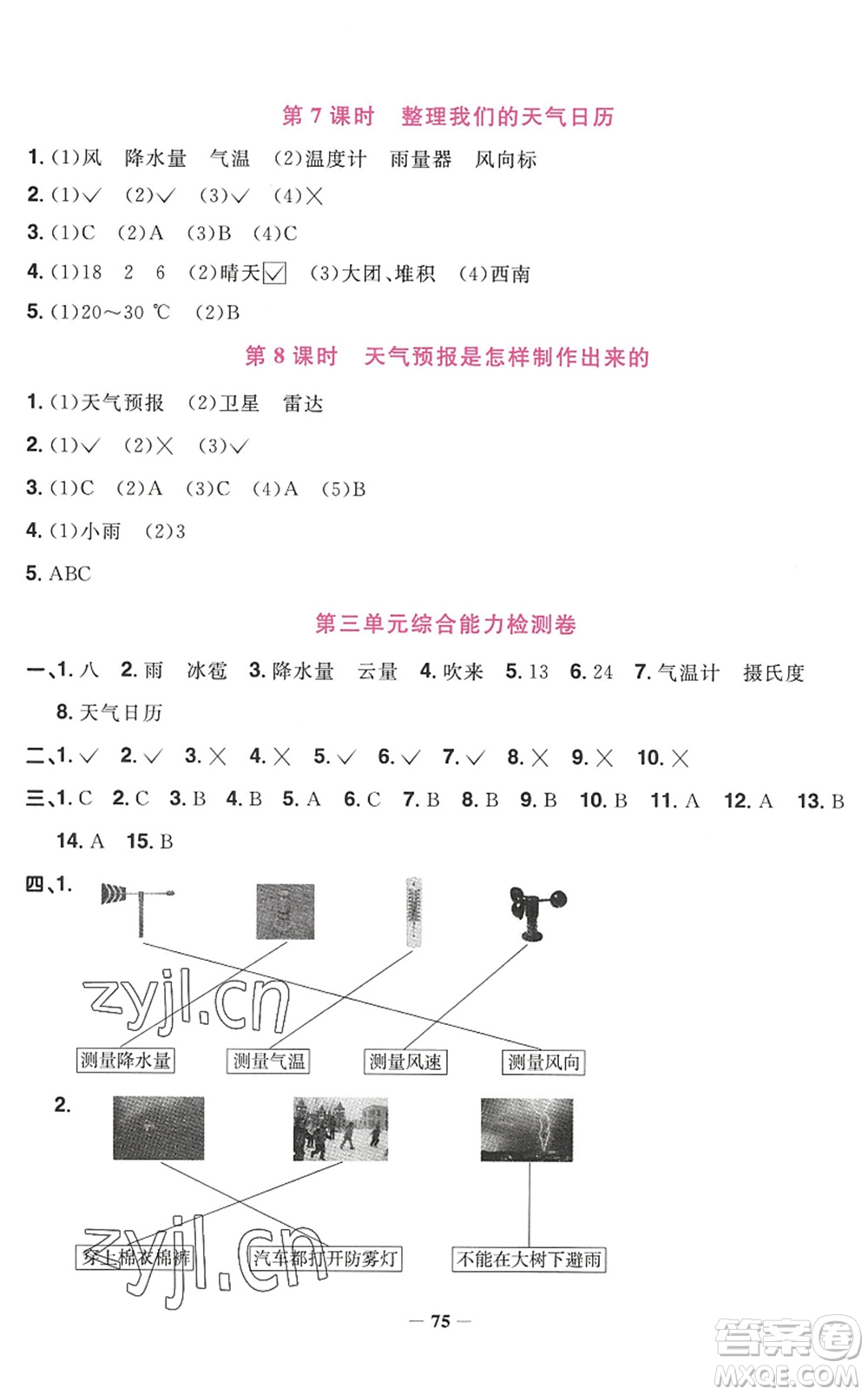 江西教育出版社2022陽光同學(xué)課時優(yōu)化作業(yè)三年級科學(xué)上冊JK教科版答案