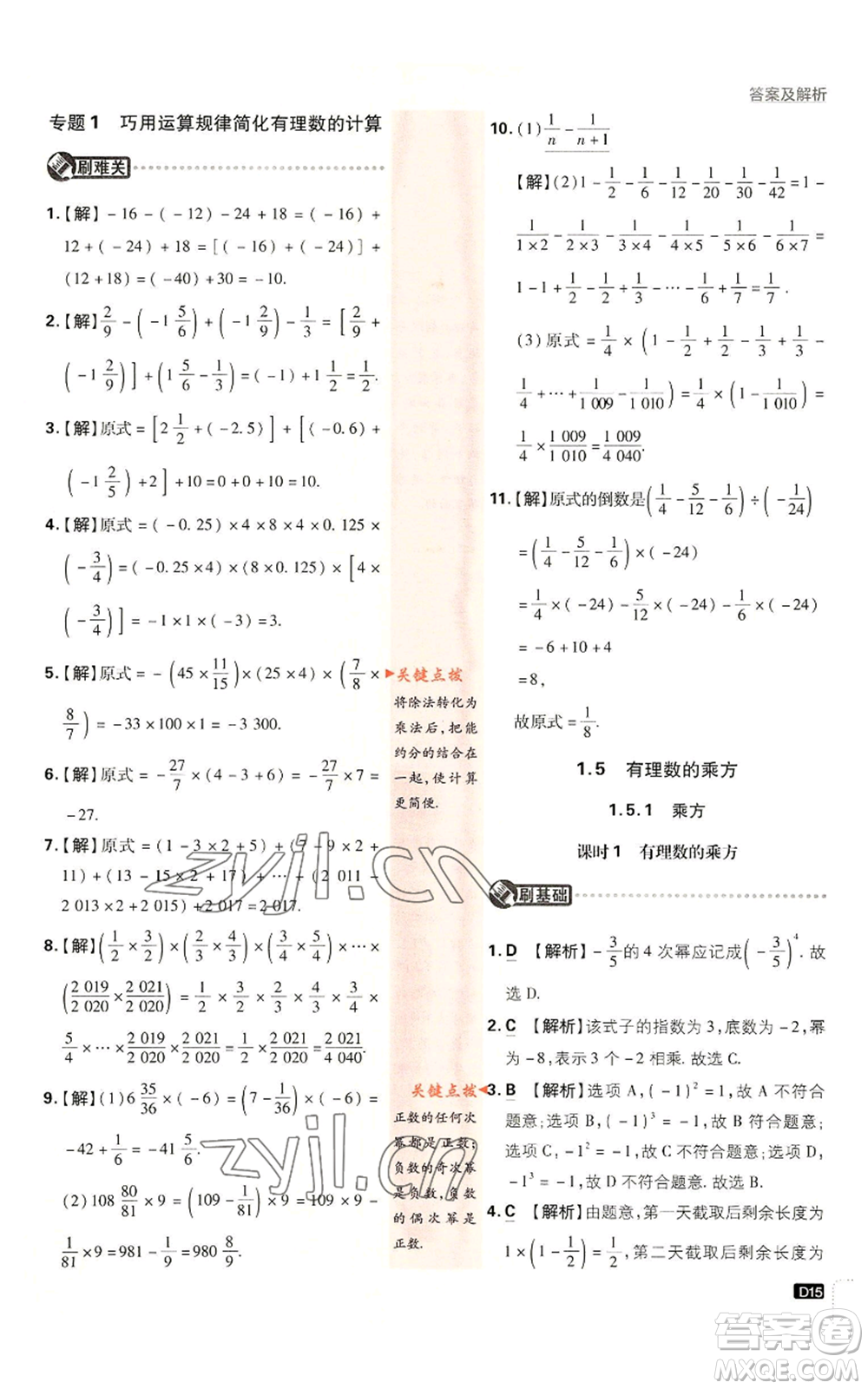 開(kāi)明出版社2023初中必刷題七年級(jí)上冊(cè)數(shù)學(xué)人教版參考答案