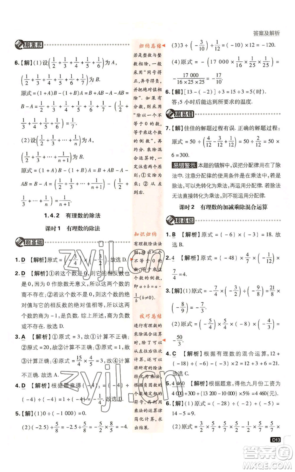 開(kāi)明出版社2023初中必刷題七年級(jí)上冊(cè)數(shù)學(xué)人教版參考答案