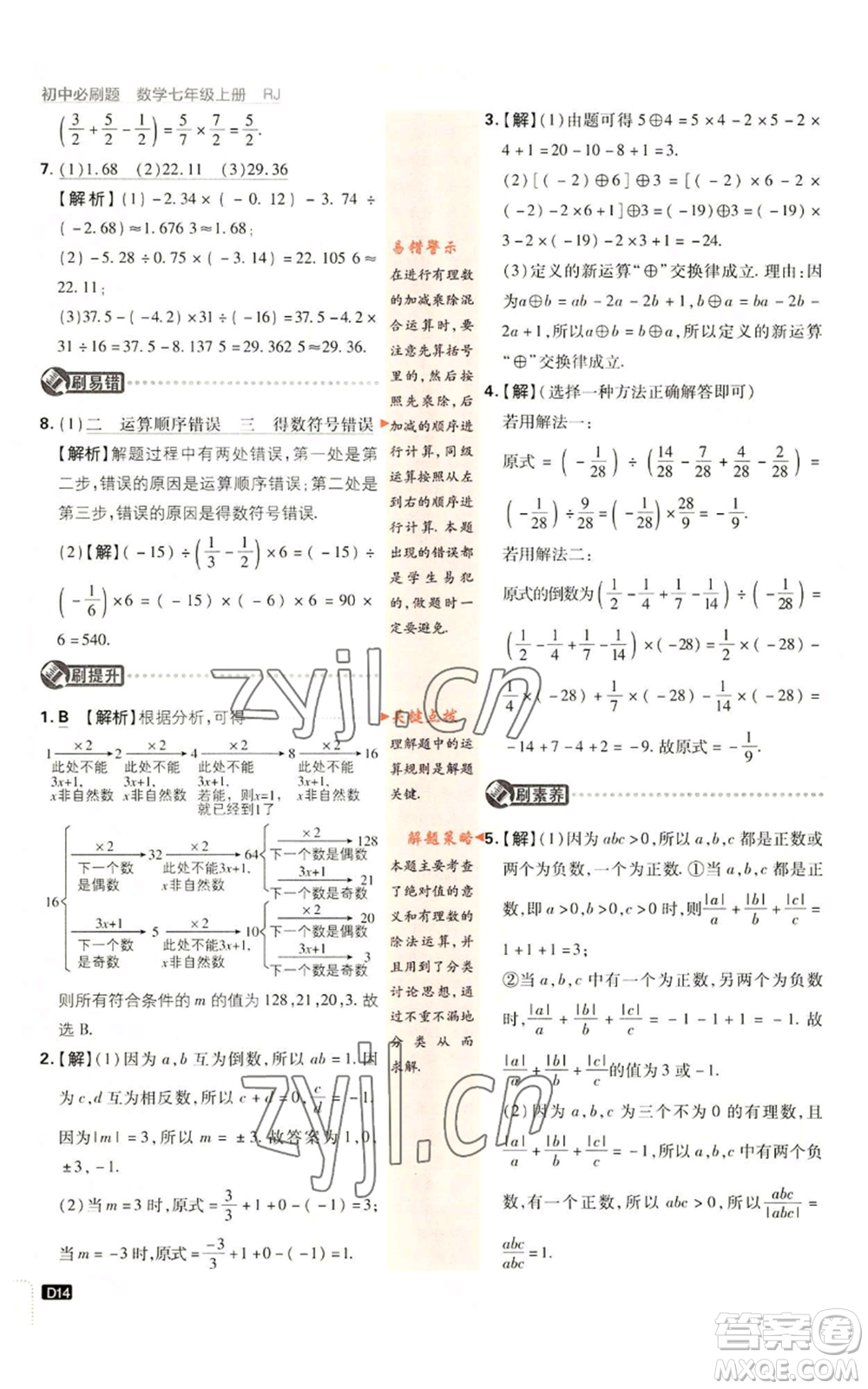 開(kāi)明出版社2023初中必刷題七年級(jí)上冊(cè)數(shù)學(xué)人教版參考答案