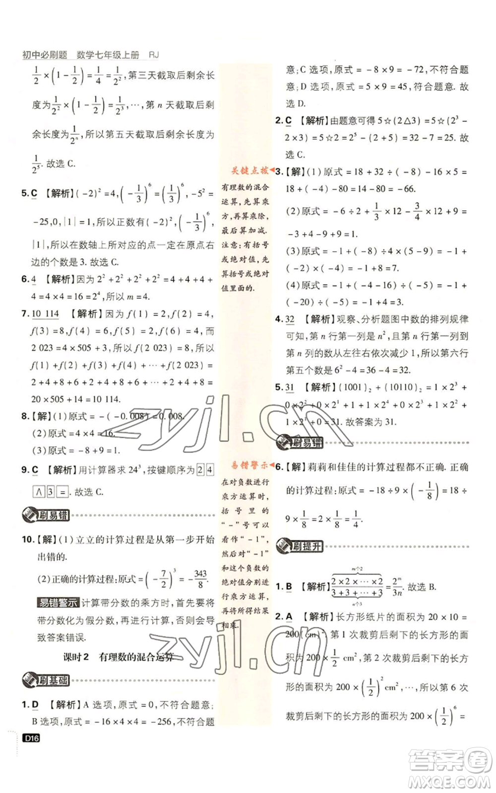 開(kāi)明出版社2023初中必刷題七年級(jí)上冊(cè)數(shù)學(xué)人教版參考答案