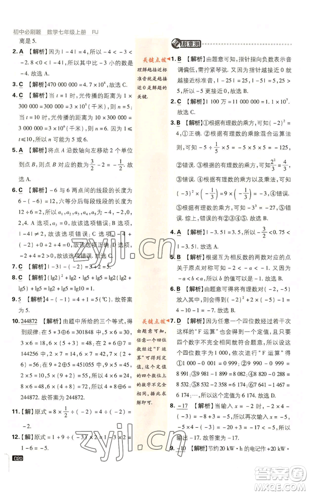 開(kāi)明出版社2023初中必刷題七年級(jí)上冊(cè)數(shù)學(xué)人教版參考答案