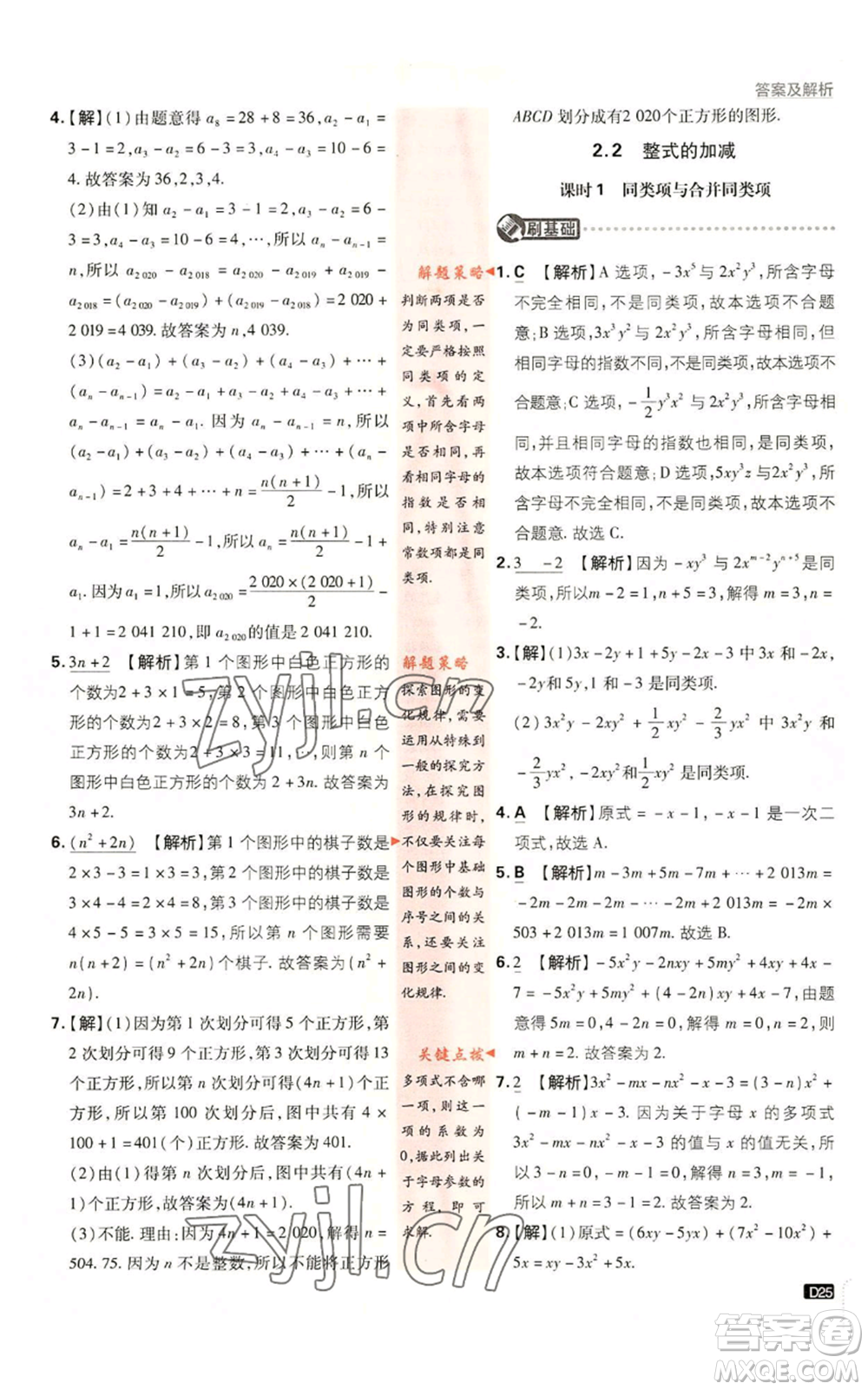 開(kāi)明出版社2023初中必刷題七年級(jí)上冊(cè)數(shù)學(xué)人教版參考答案
