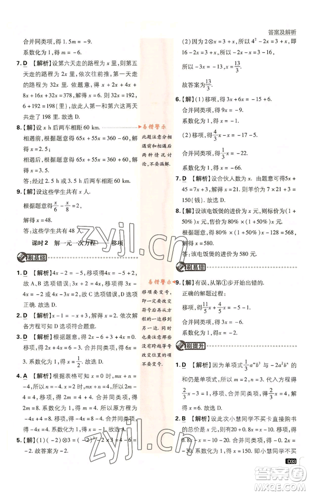 開(kāi)明出版社2023初中必刷題七年級(jí)上冊(cè)數(shù)學(xué)人教版參考答案