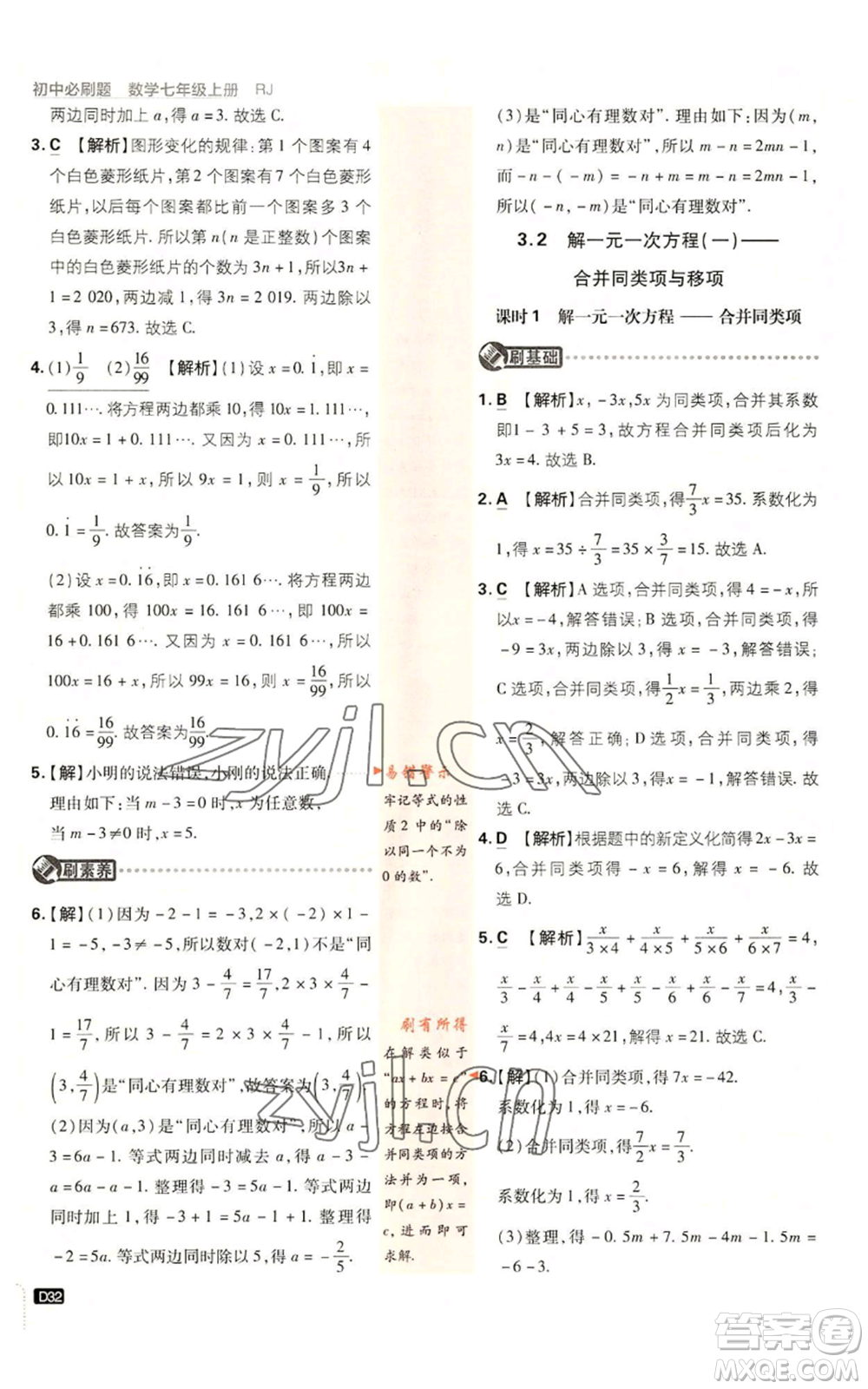 開(kāi)明出版社2023初中必刷題七年級(jí)上冊(cè)數(shù)學(xué)人教版參考答案