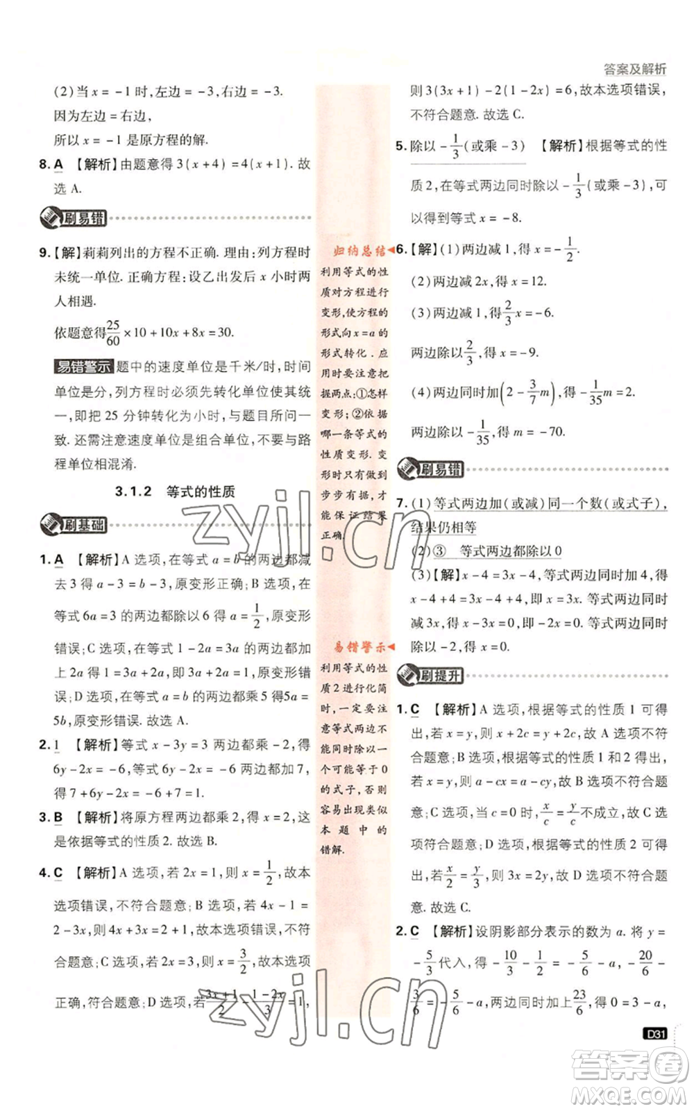 開(kāi)明出版社2023初中必刷題七年級(jí)上冊(cè)數(shù)學(xué)人教版參考答案