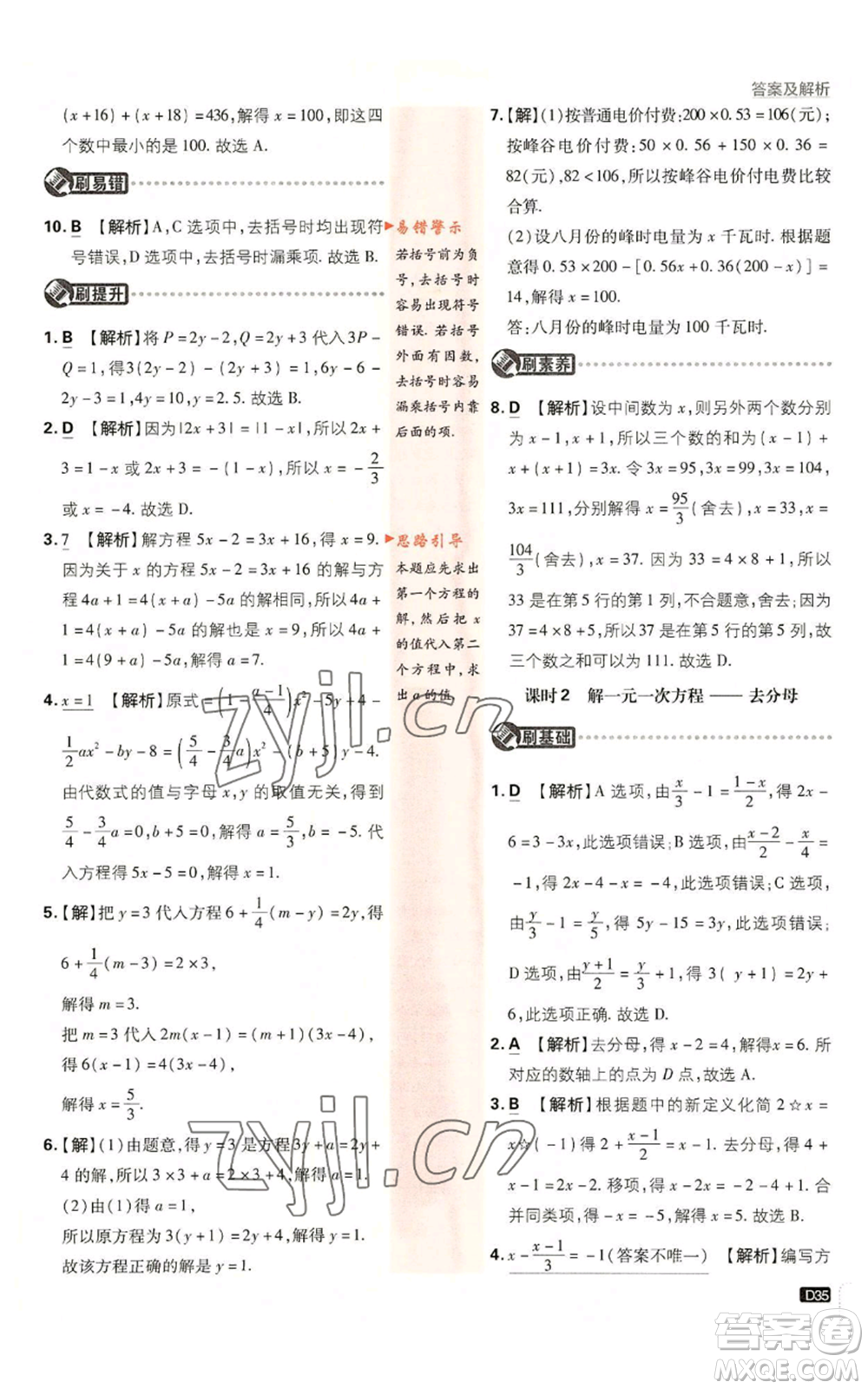 開(kāi)明出版社2023初中必刷題七年級(jí)上冊(cè)數(shù)學(xué)人教版參考答案