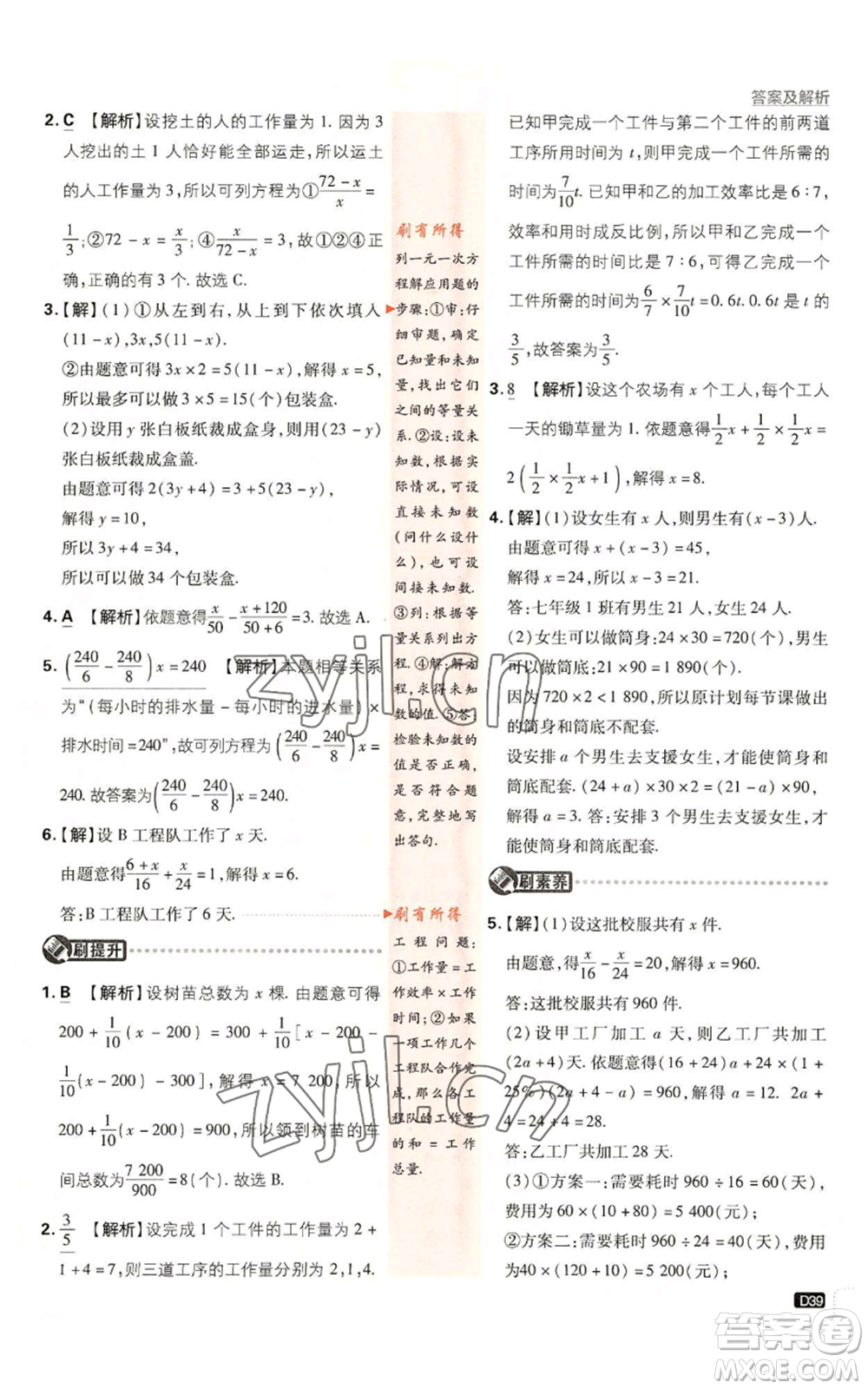 開(kāi)明出版社2023初中必刷題七年級(jí)上冊(cè)數(shù)學(xué)人教版參考答案