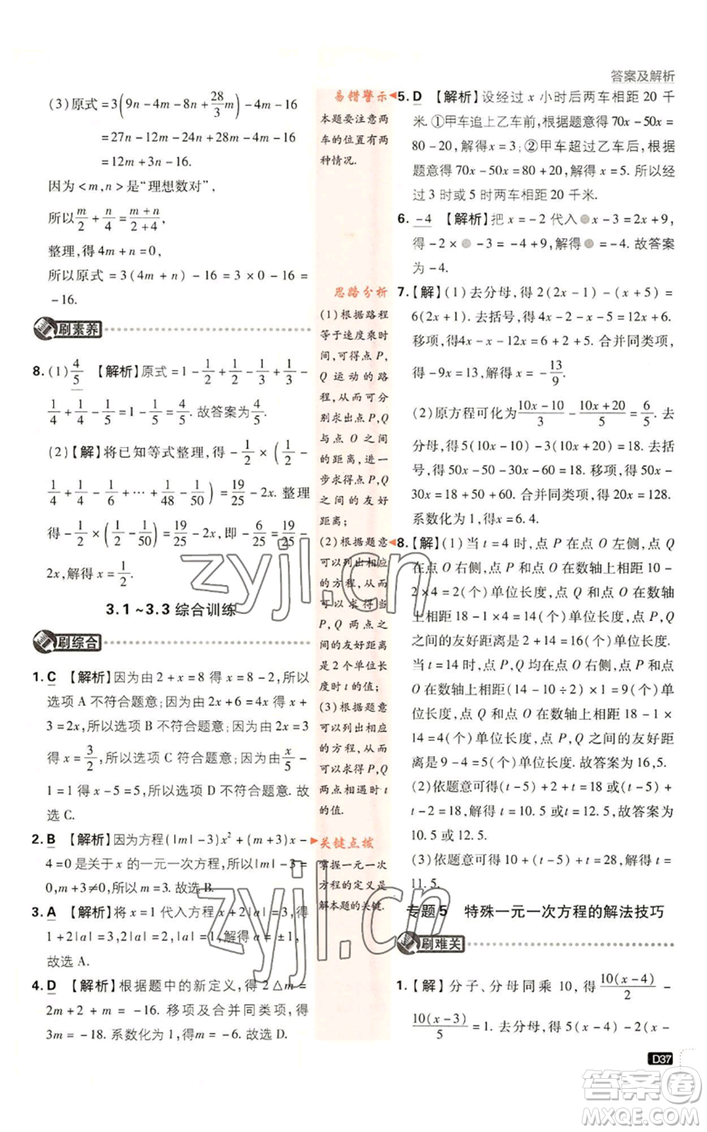 開(kāi)明出版社2023初中必刷題七年級(jí)上冊(cè)數(shù)學(xué)人教版參考答案