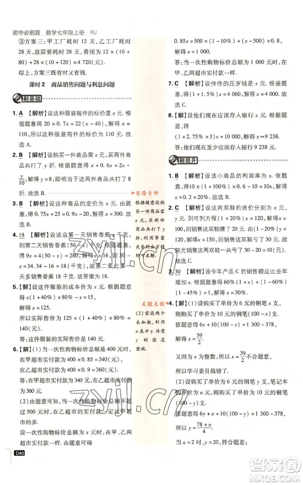 開(kāi)明出版社2023初中必刷題七年級(jí)上冊(cè)數(shù)學(xué)人教版參考答案