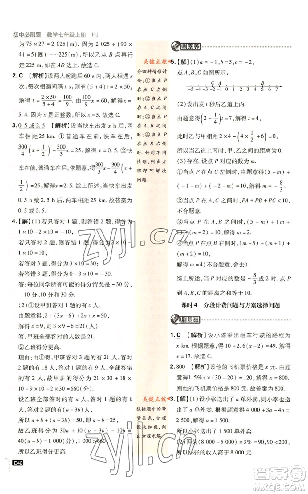 開(kāi)明出版社2023初中必刷題七年級(jí)上冊(cè)數(shù)學(xué)人教版參考答案