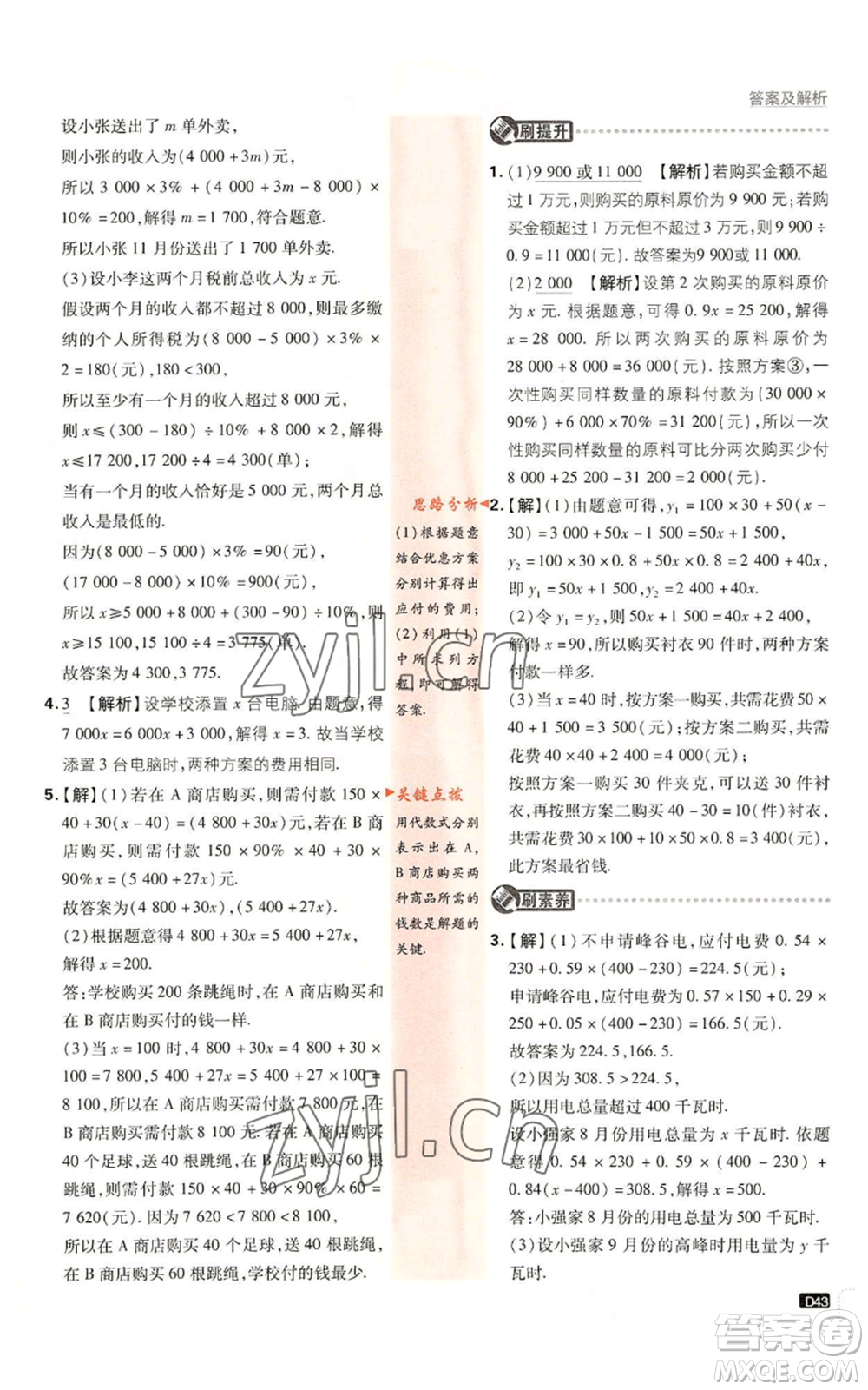 開(kāi)明出版社2023初中必刷題七年級(jí)上冊(cè)數(shù)學(xué)人教版參考答案