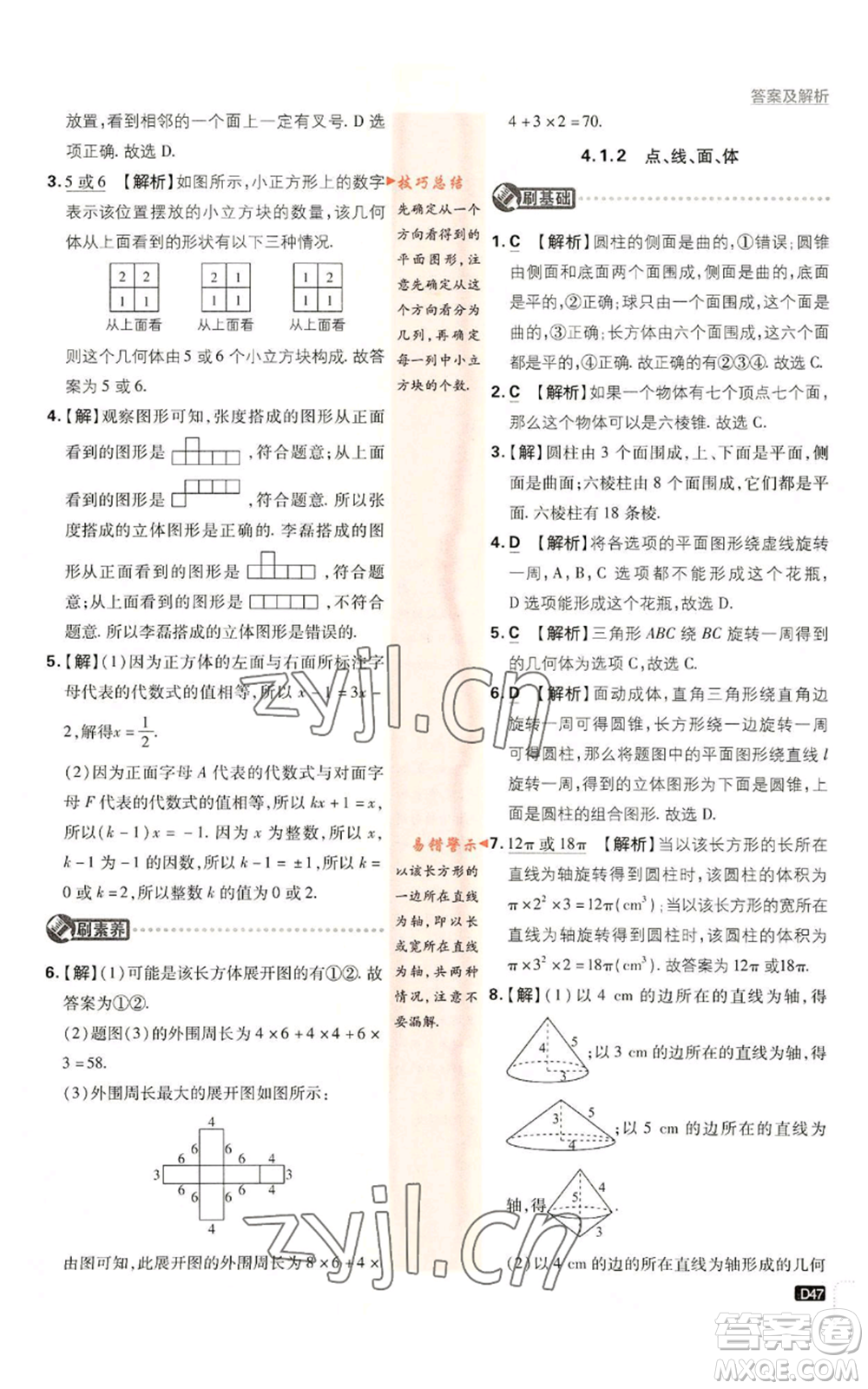 開(kāi)明出版社2023初中必刷題七年級(jí)上冊(cè)數(shù)學(xué)人教版參考答案