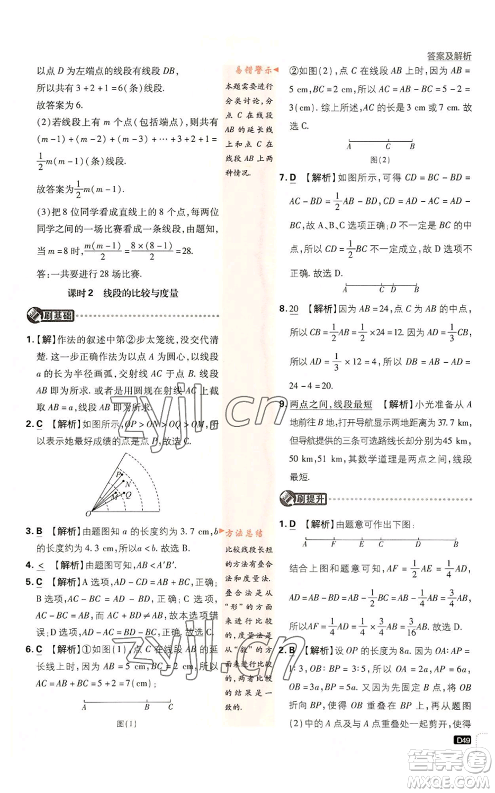開(kāi)明出版社2023初中必刷題七年級(jí)上冊(cè)數(shù)學(xué)人教版參考答案