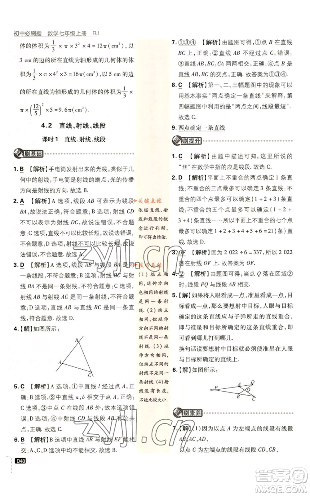 開(kāi)明出版社2023初中必刷題七年級(jí)上冊(cè)數(shù)學(xué)人教版參考答案