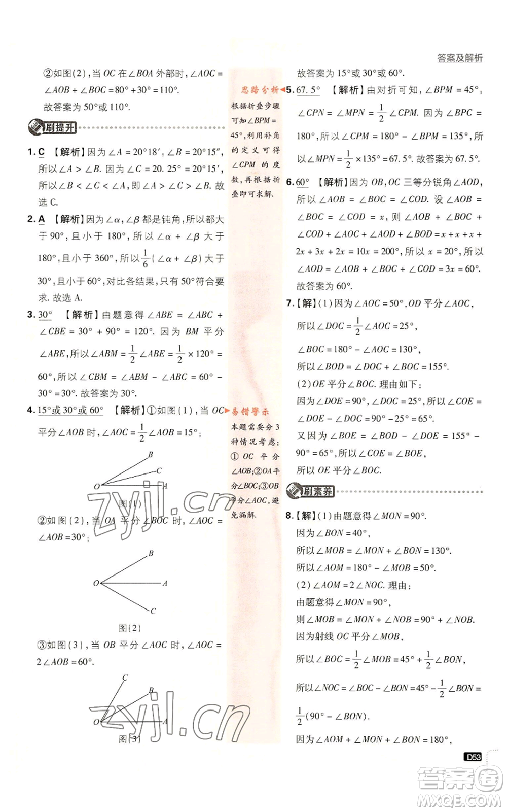 開(kāi)明出版社2023初中必刷題七年級(jí)上冊(cè)數(shù)學(xué)人教版參考答案