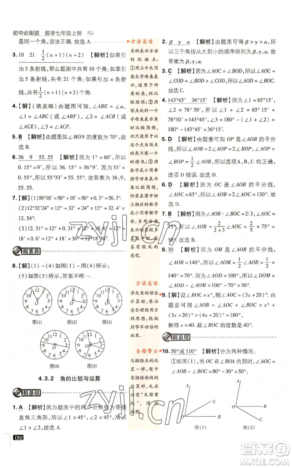 開(kāi)明出版社2023初中必刷題七年級(jí)上冊(cè)數(shù)學(xué)人教版參考答案