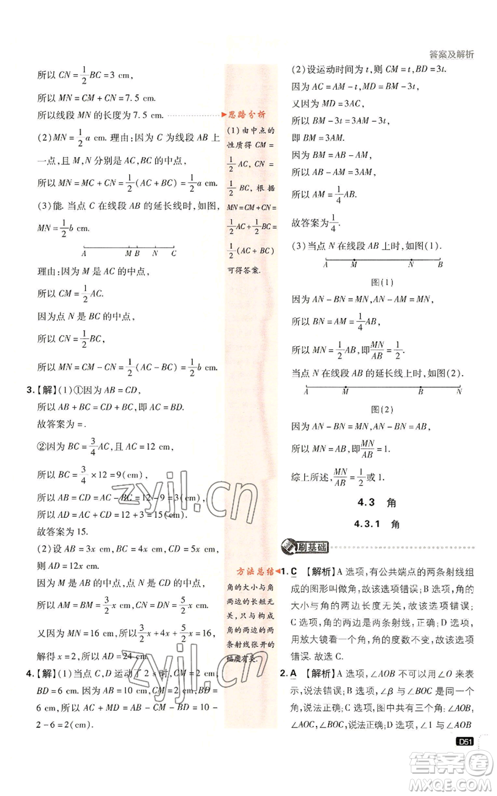 開(kāi)明出版社2023初中必刷題七年級(jí)上冊(cè)數(shù)學(xué)人教版參考答案