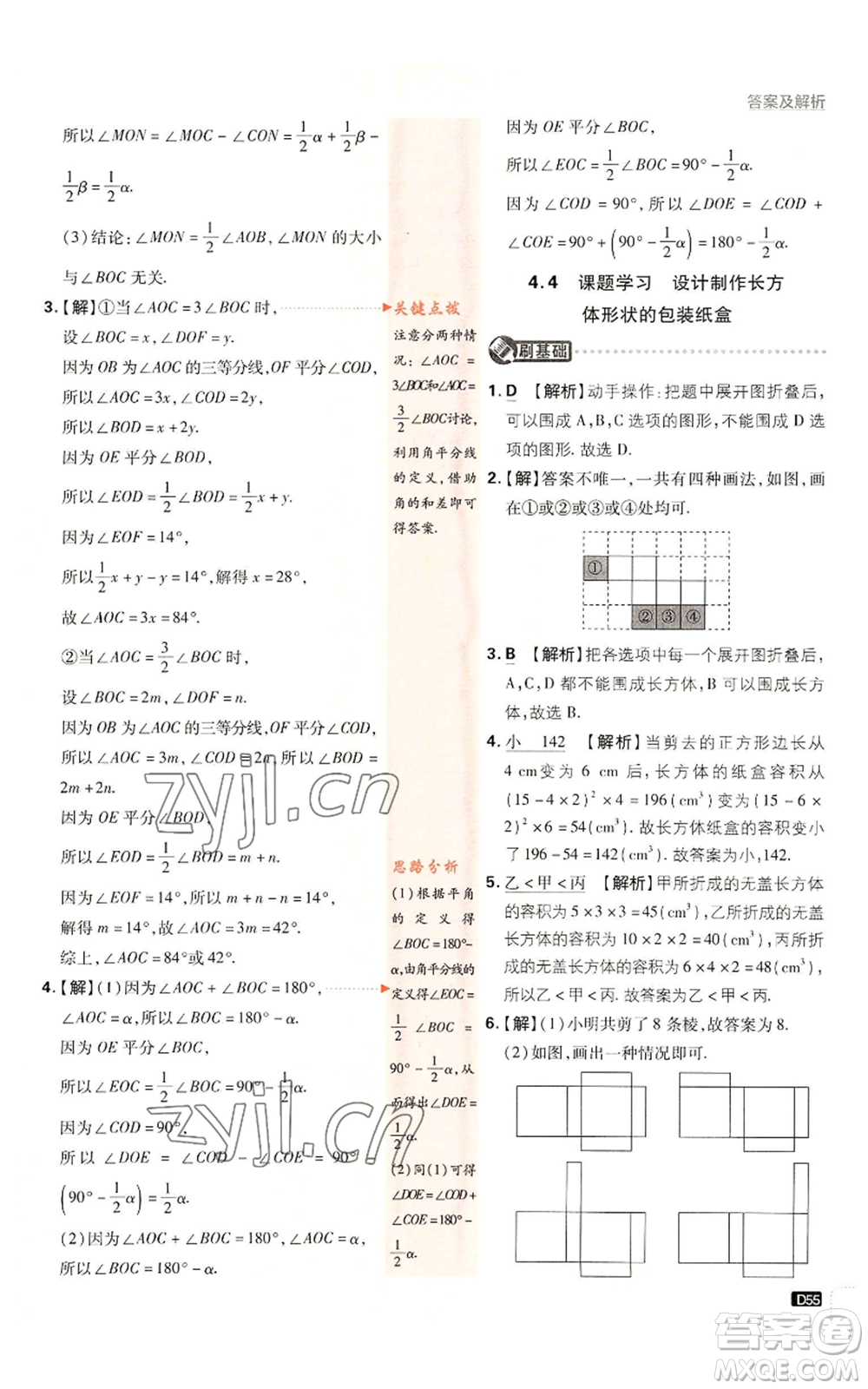 開(kāi)明出版社2023初中必刷題七年級(jí)上冊(cè)數(shù)學(xué)人教版參考答案