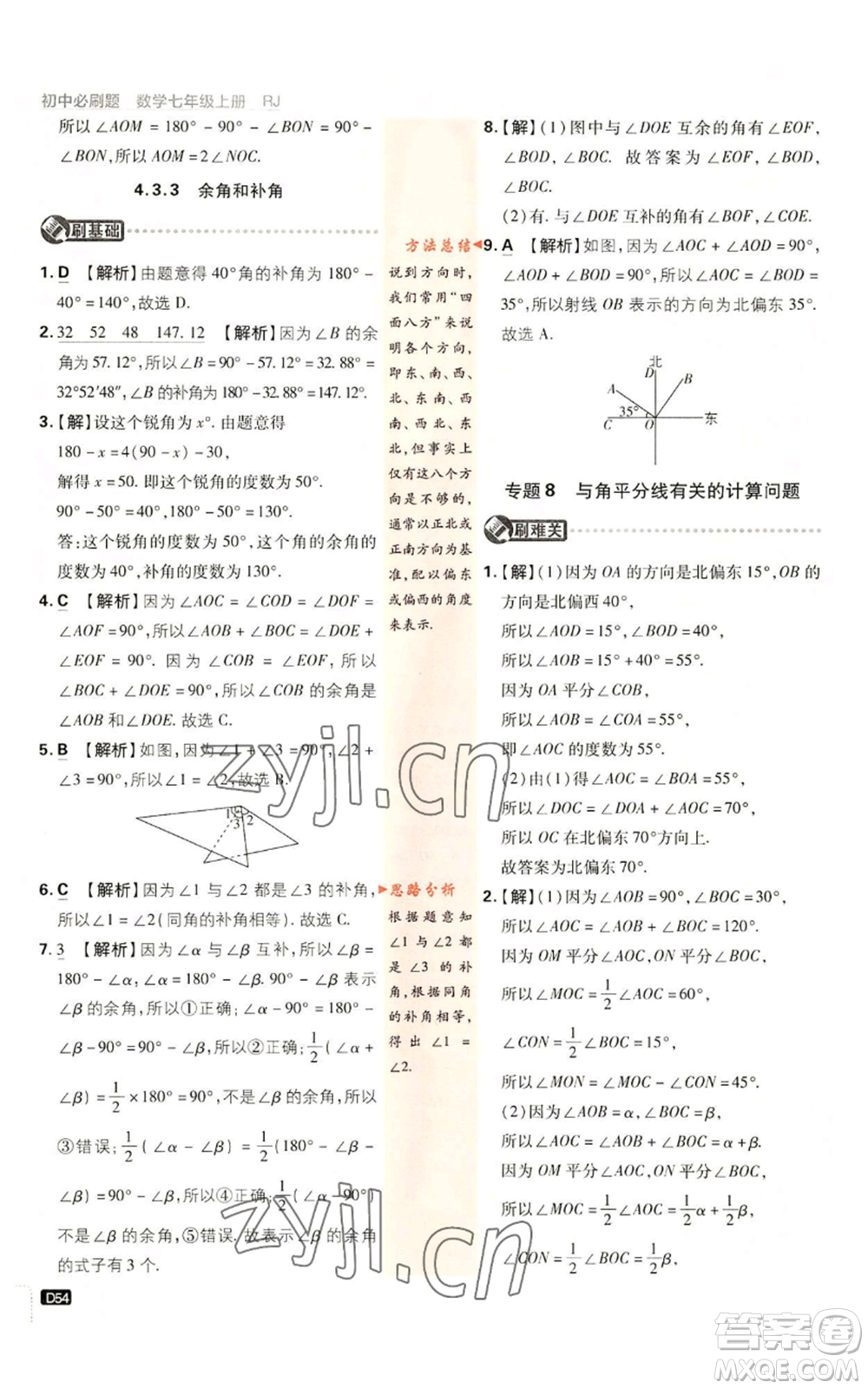 開(kāi)明出版社2023初中必刷題七年級(jí)上冊(cè)數(shù)學(xué)人教版參考答案
