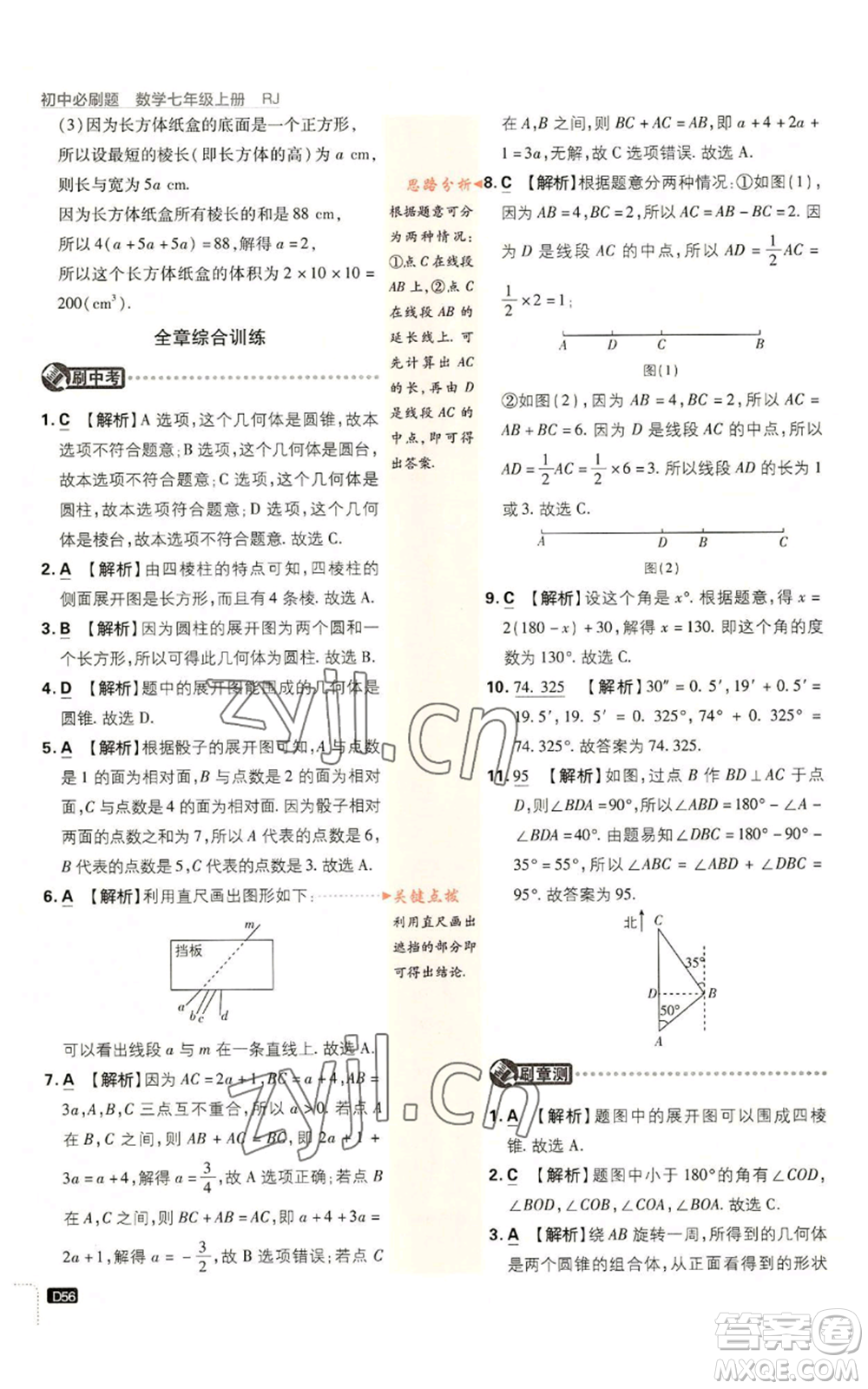 開(kāi)明出版社2023初中必刷題七年級(jí)上冊(cè)數(shù)學(xué)人教版參考答案