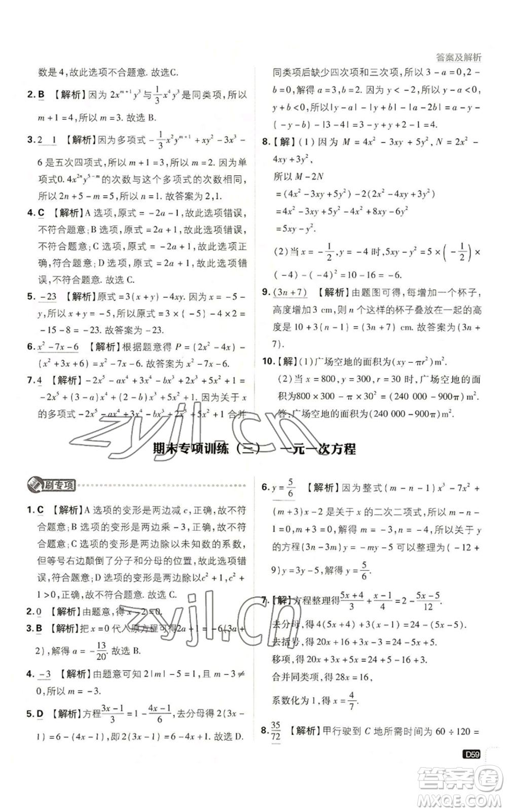 開(kāi)明出版社2023初中必刷題七年級(jí)上冊(cè)數(shù)學(xué)人教版參考答案