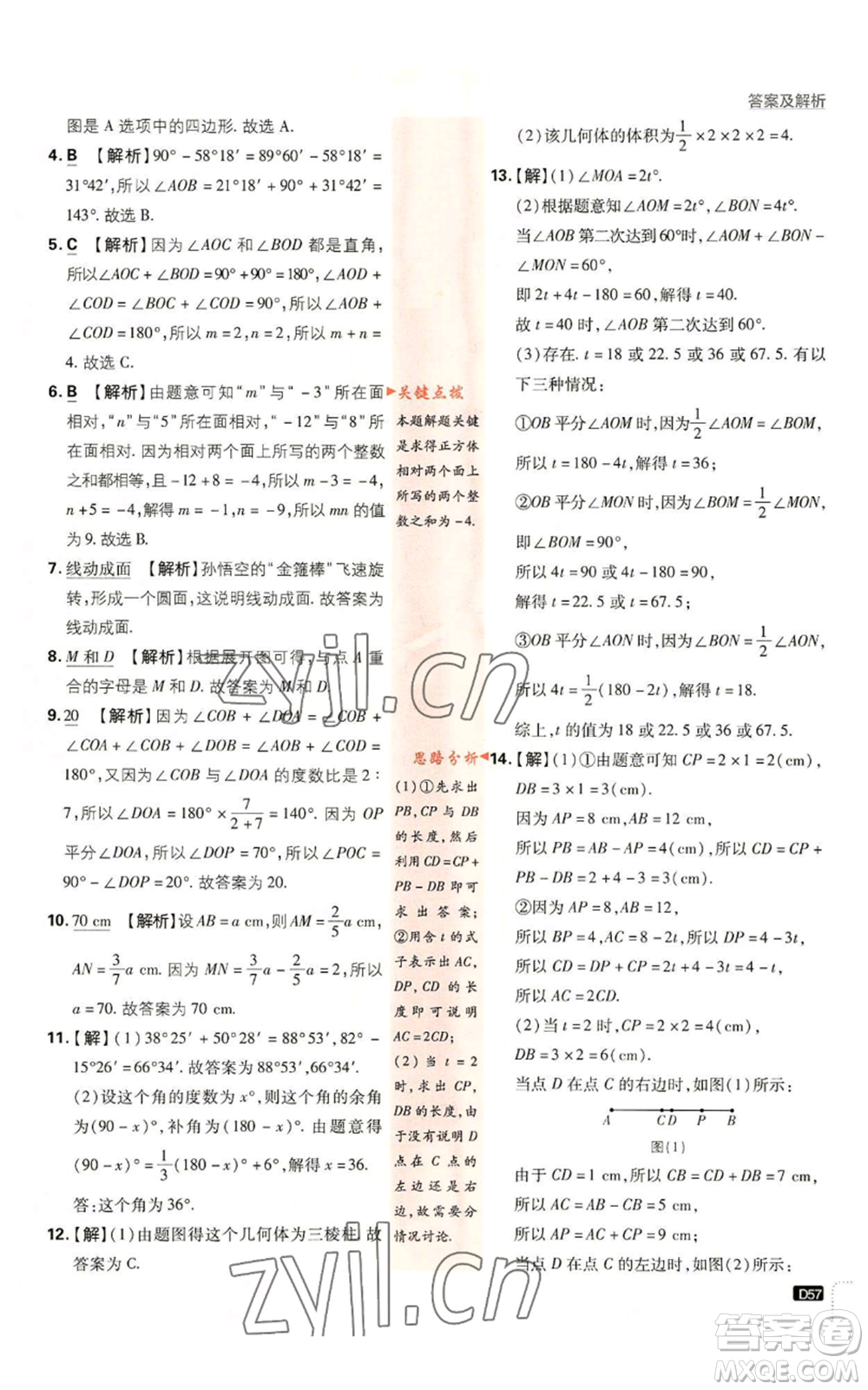 開(kāi)明出版社2023初中必刷題七年級(jí)上冊(cè)數(shù)學(xué)人教版參考答案