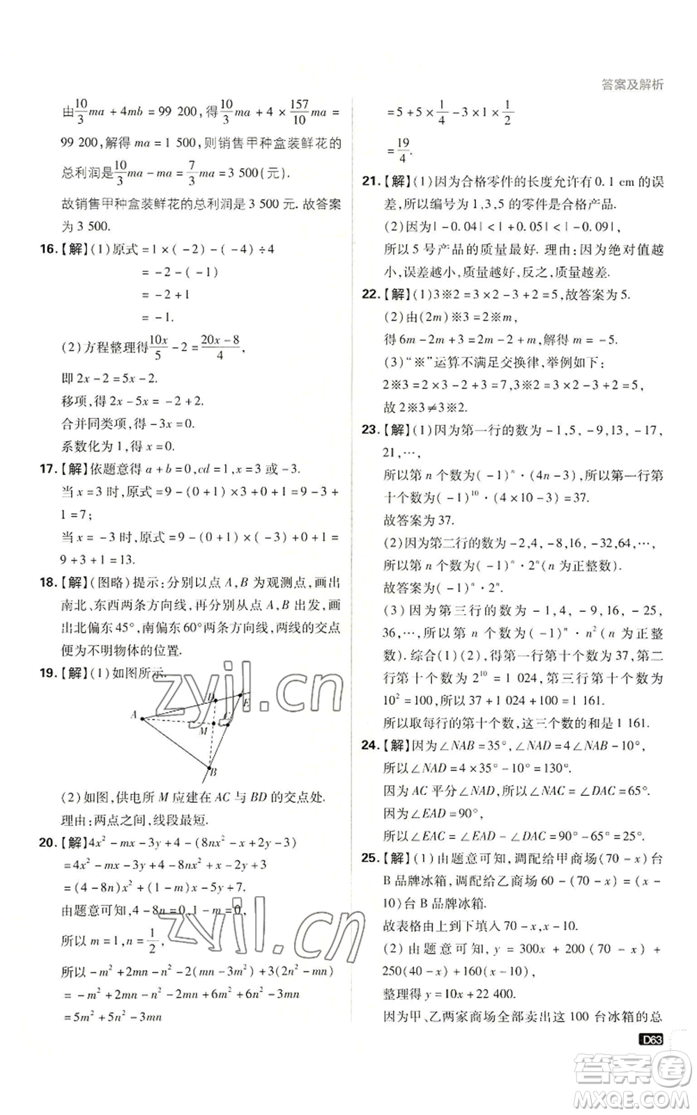 開(kāi)明出版社2023初中必刷題七年級(jí)上冊(cè)數(shù)學(xué)人教版參考答案
