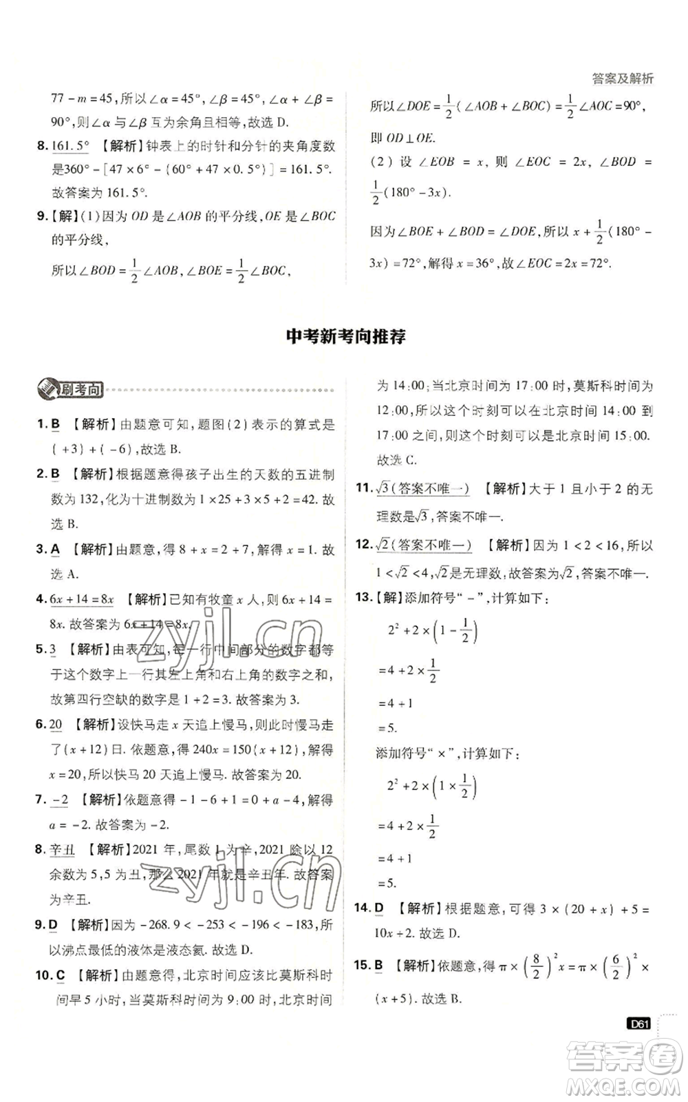 開(kāi)明出版社2023初中必刷題七年級(jí)上冊(cè)數(shù)學(xué)人教版參考答案