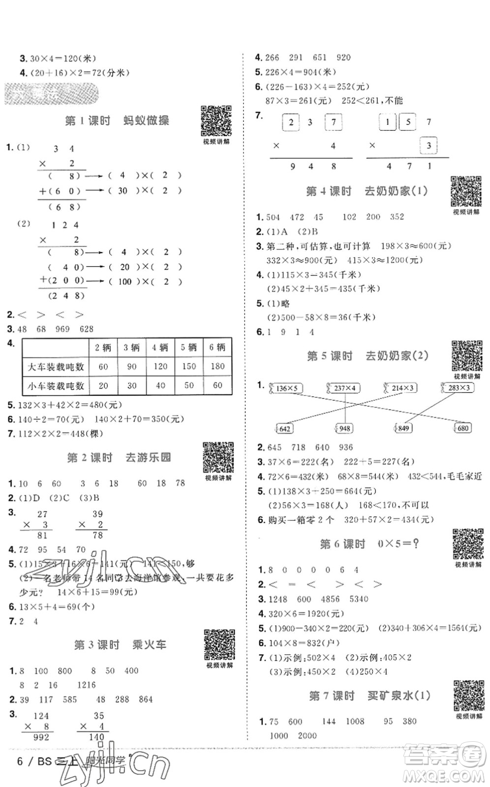 江西教育出版社2022陽光同學課時優(yōu)化作業(yè)三年級數(shù)學上冊BS北師版答案