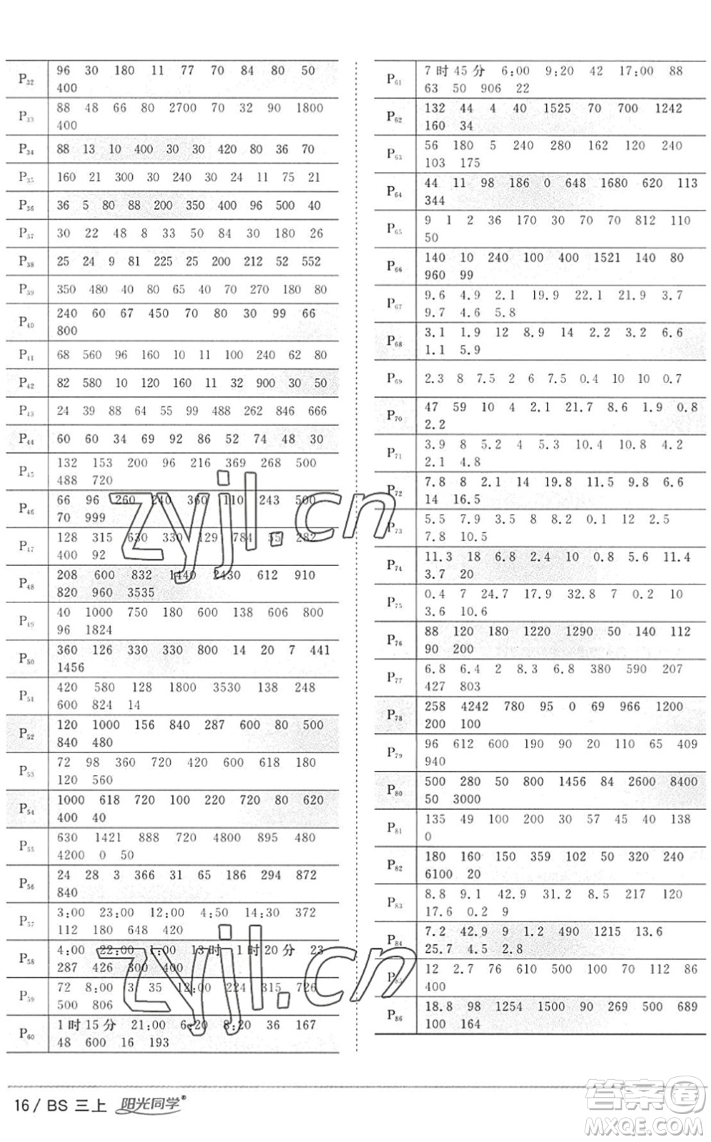江西教育出版社2022陽光同學課時優(yōu)化作業(yè)三年級數(shù)學上冊BS北師版答案
