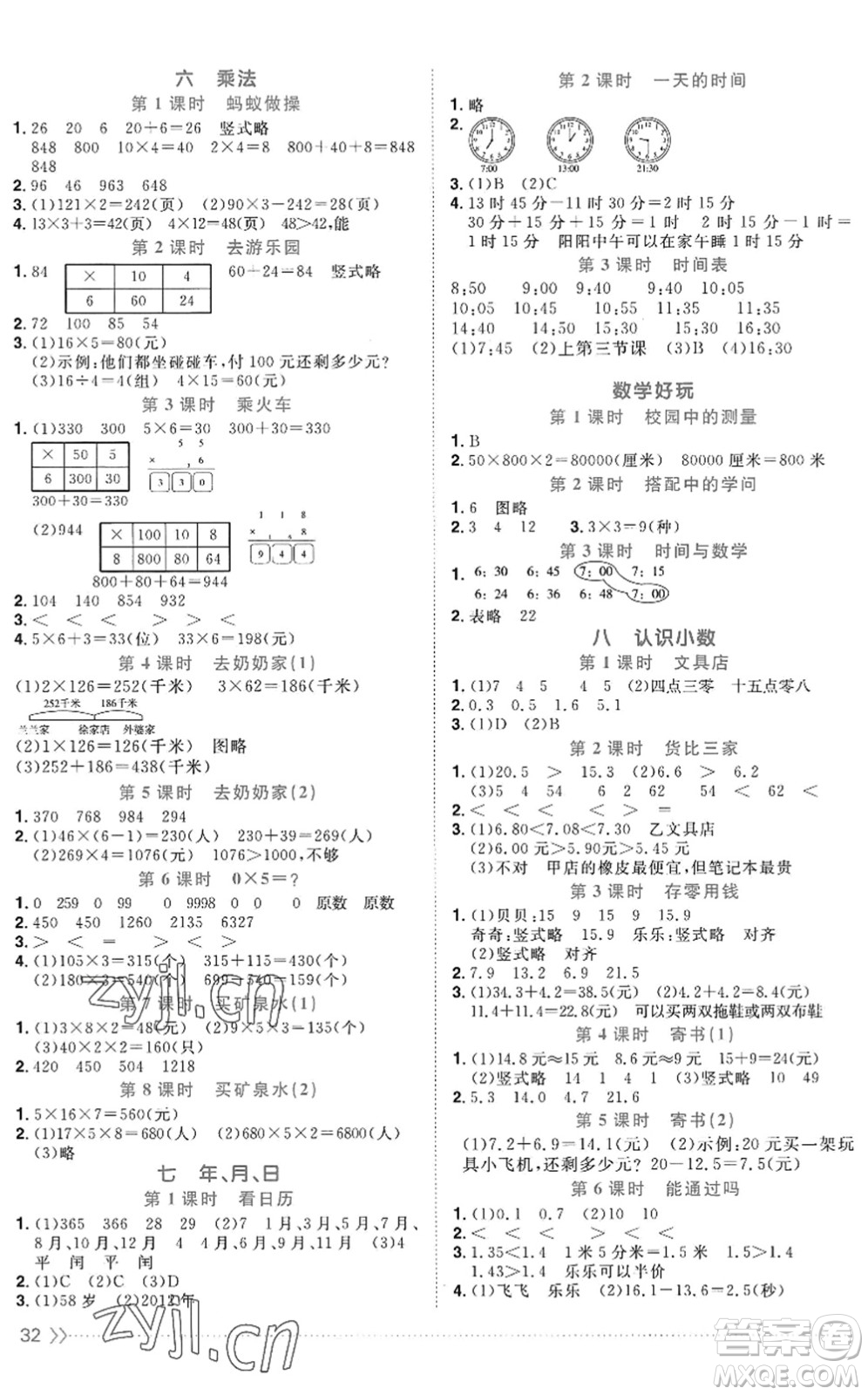 江西教育出版社2022陽光同學課時優(yōu)化作業(yè)三年級數(shù)學上冊BS北師版答案