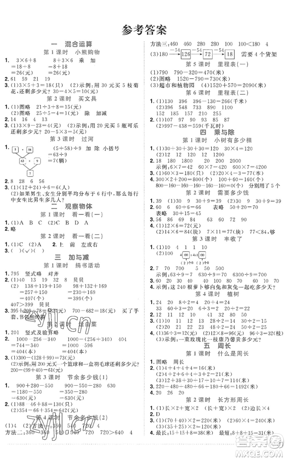 江西教育出版社2022陽光同學課時優(yōu)化作業(yè)三年級數(shù)學上冊BS北師版答案