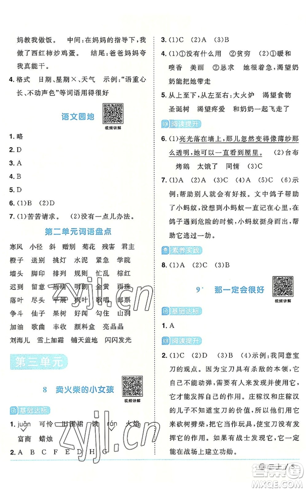 福建少年兒童出版社2022陽光同學(xué)課時(shí)優(yōu)化作業(yè)三年級語文上冊福建專版答案