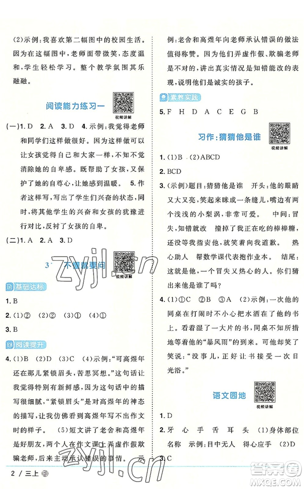 福建少年兒童出版社2022陽光同學(xué)課時(shí)優(yōu)化作業(yè)三年級語文上冊福建專版答案