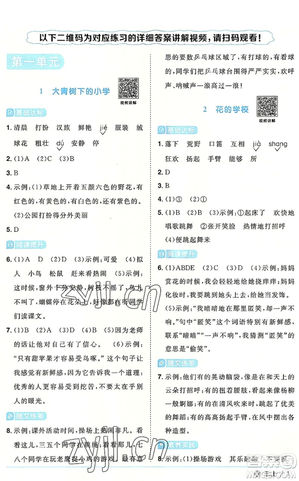 福建少年兒童出版社2022陽光同學(xué)課時(shí)優(yōu)化作業(yè)三年級語文上冊福建專版答案